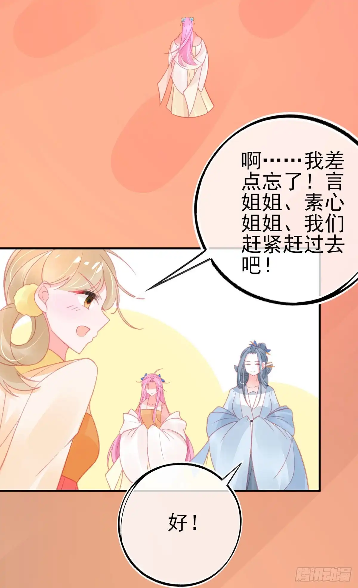 本王妃神藤在手 第125话 兽潮来袭 第11页