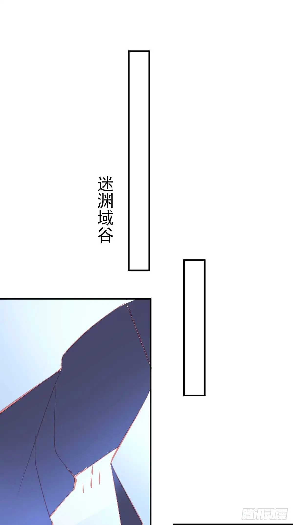 本王妃神藤在手 第125话 兽潮来袭 第30页
