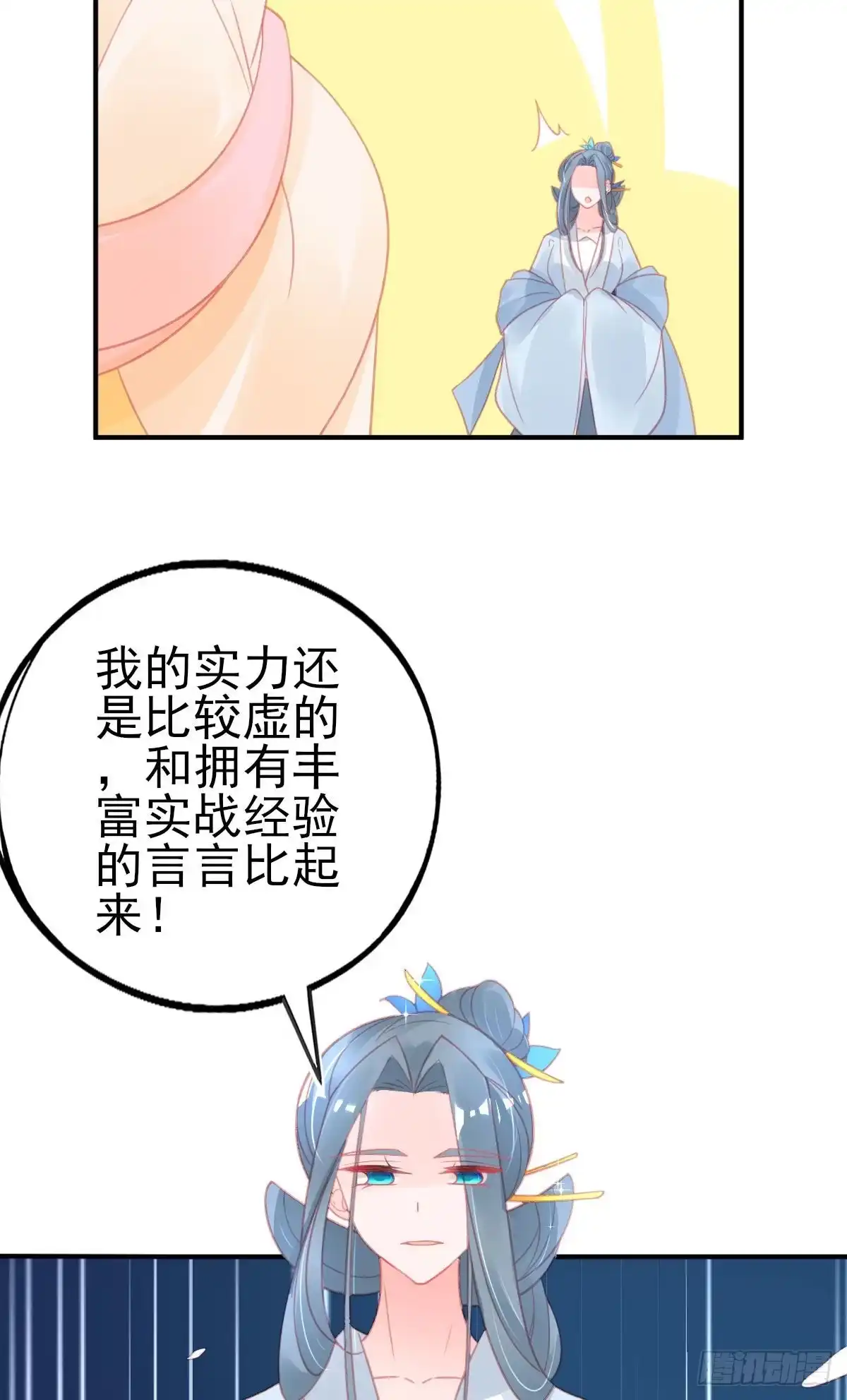 本王妃神藤在手 第125话 兽潮来袭 第6页
