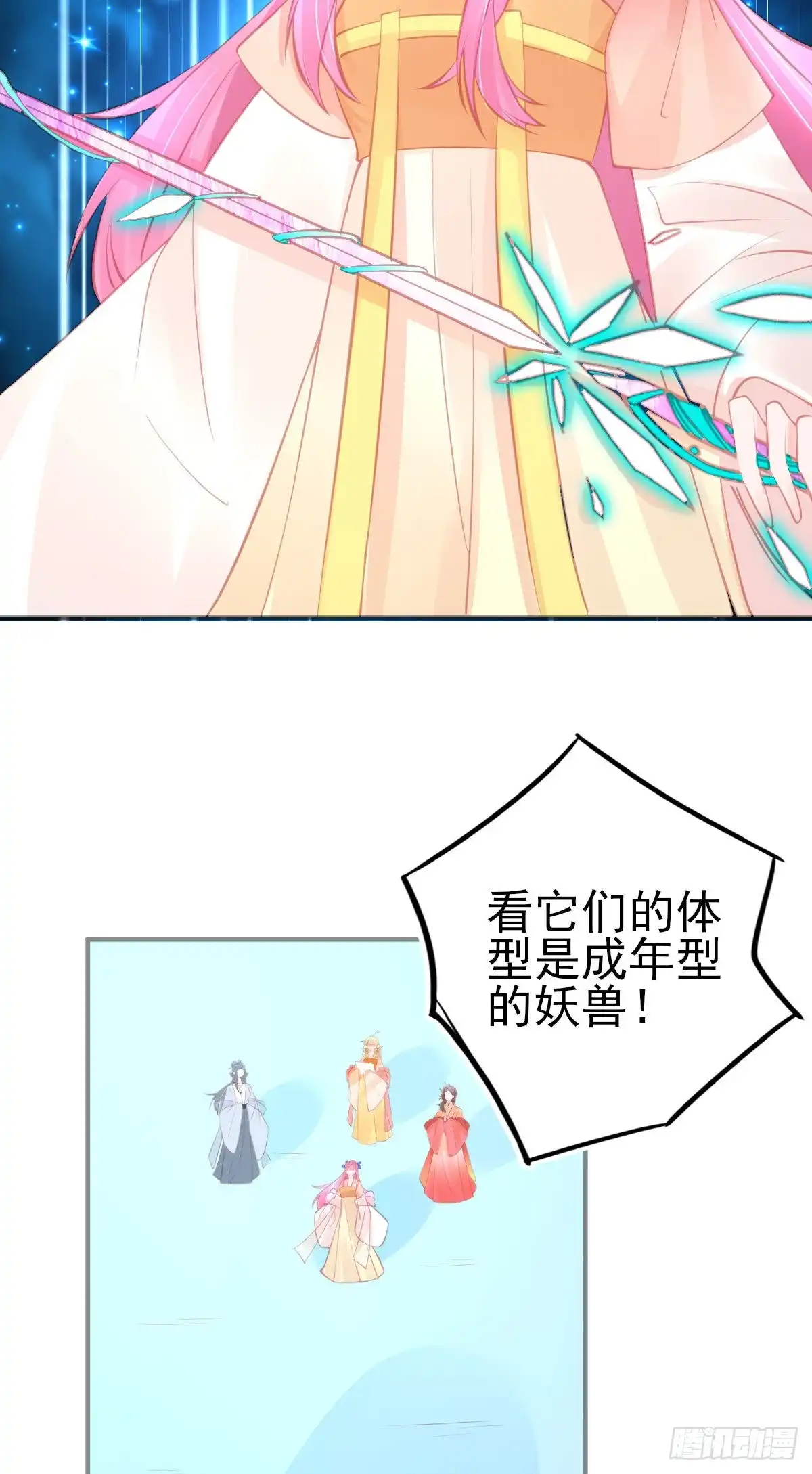 本王妃神藤在手 第125话 兽潮来袭 第37页