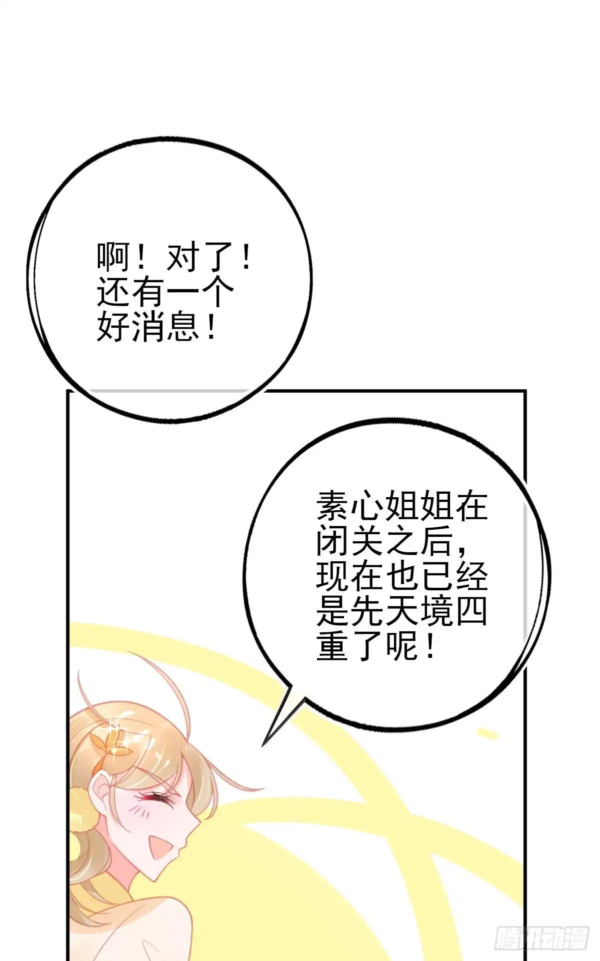 本王妃神藤在手 第125话 兽潮来袭 第5页