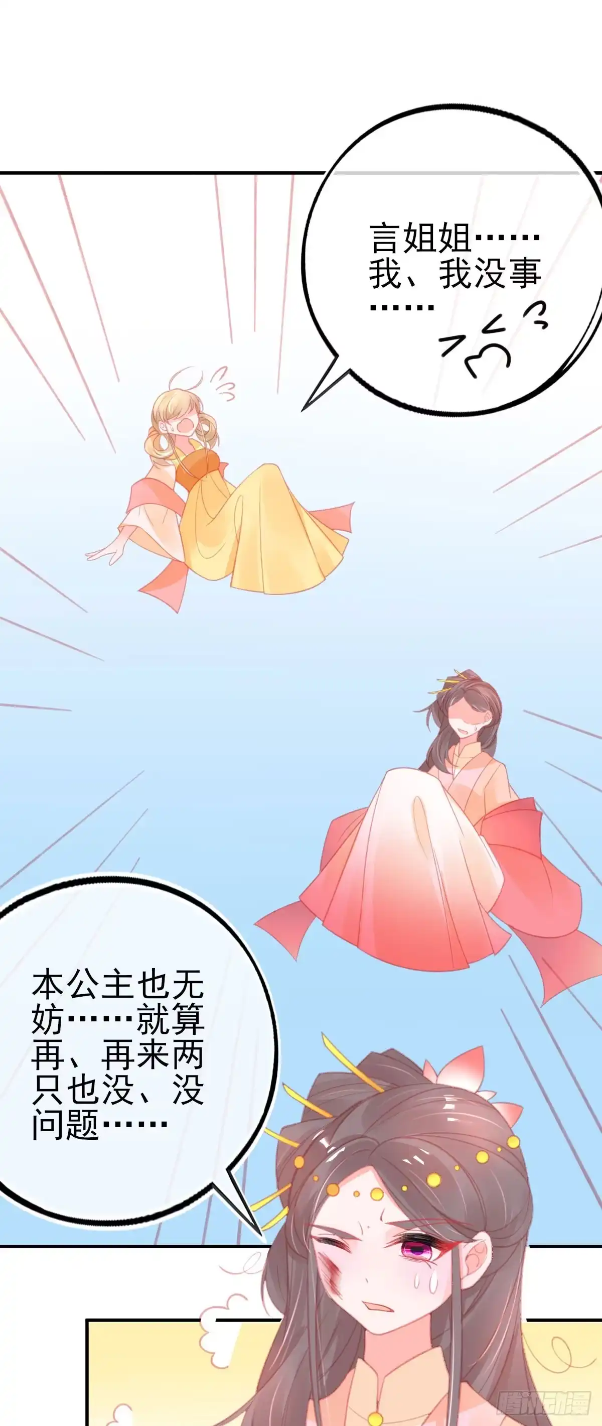 本王妃神藤在手 第126话 再遇宣寂流 第3页