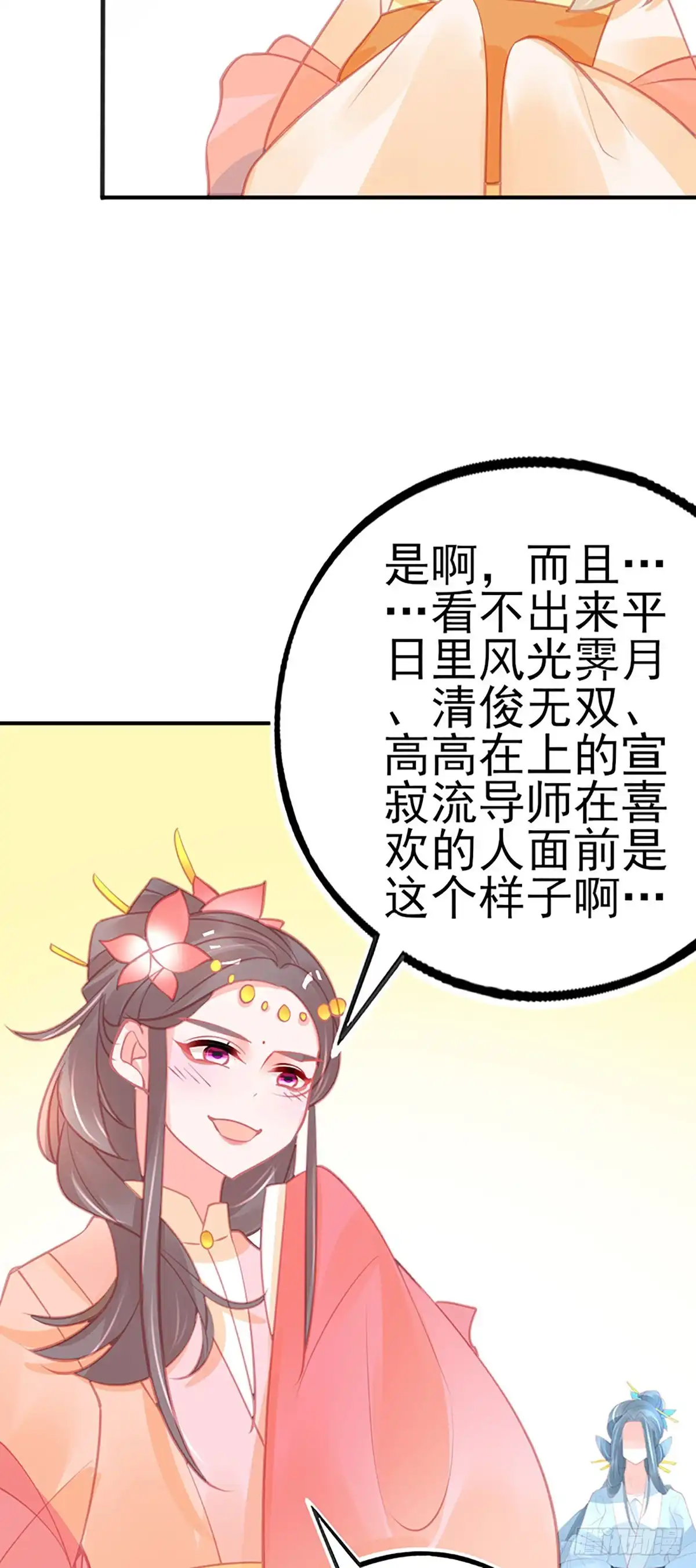 本王妃神藤在手 第126话 再遇宣寂流 第32页