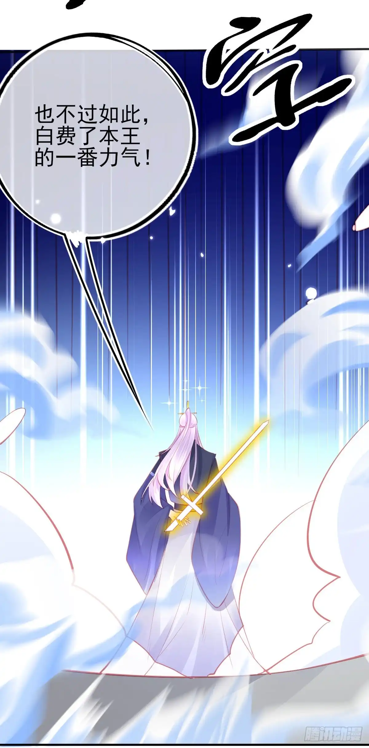 本王妃神藤在手 第126话 再遇宣寂流 第15页
