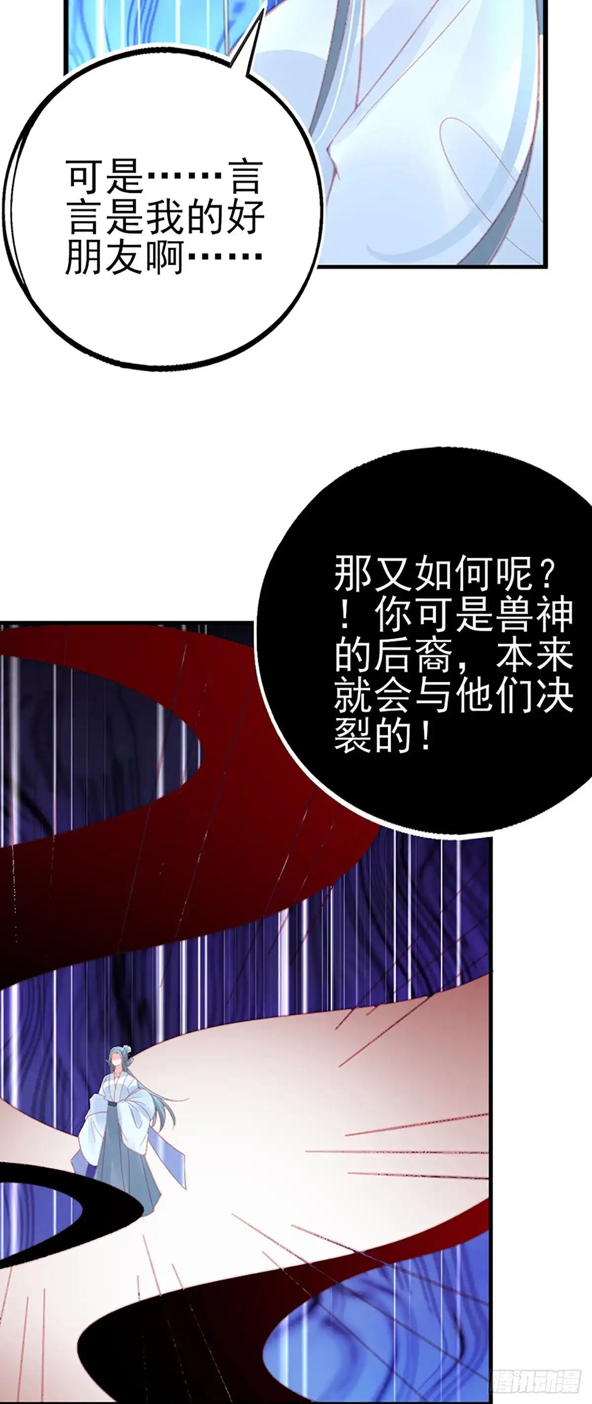 本王妃神藤在手 第126话 再遇宣寂流 第39页
