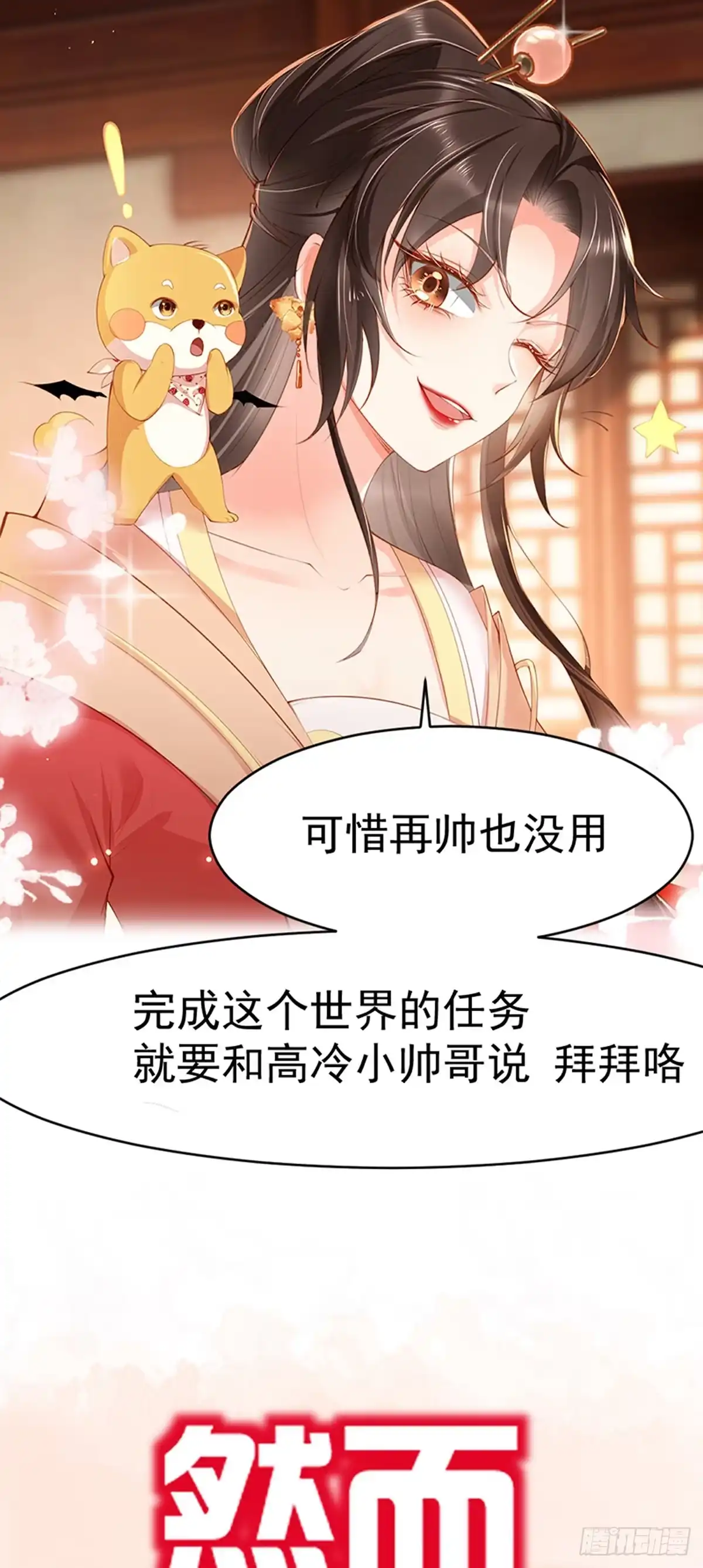 本王妃神藤在手 新作上线啦！小可爱们快来~ 第27页
