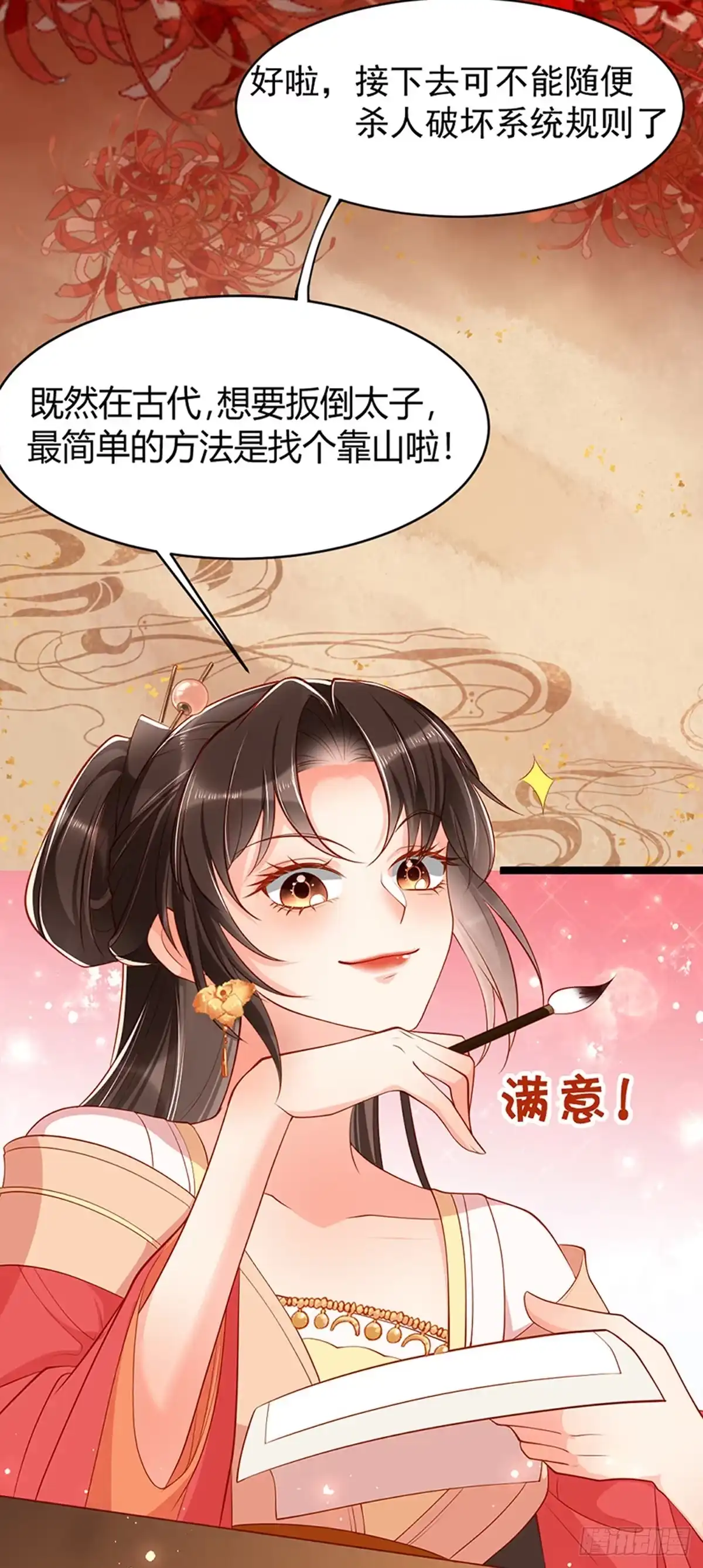 本王妃神藤在手 新作上线啦！小可爱们快来~ 第24页