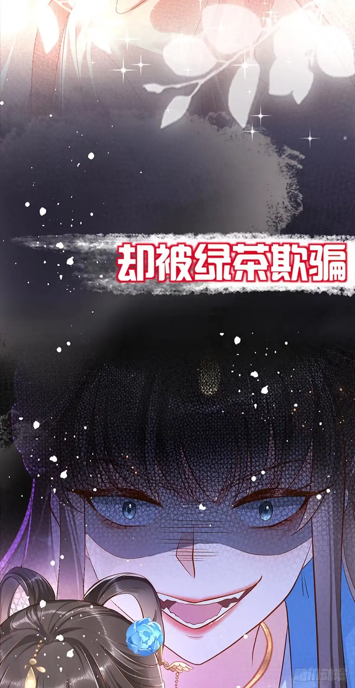 本王妃神藤在手 新作上线啦！小可爱们快来~ 第12页