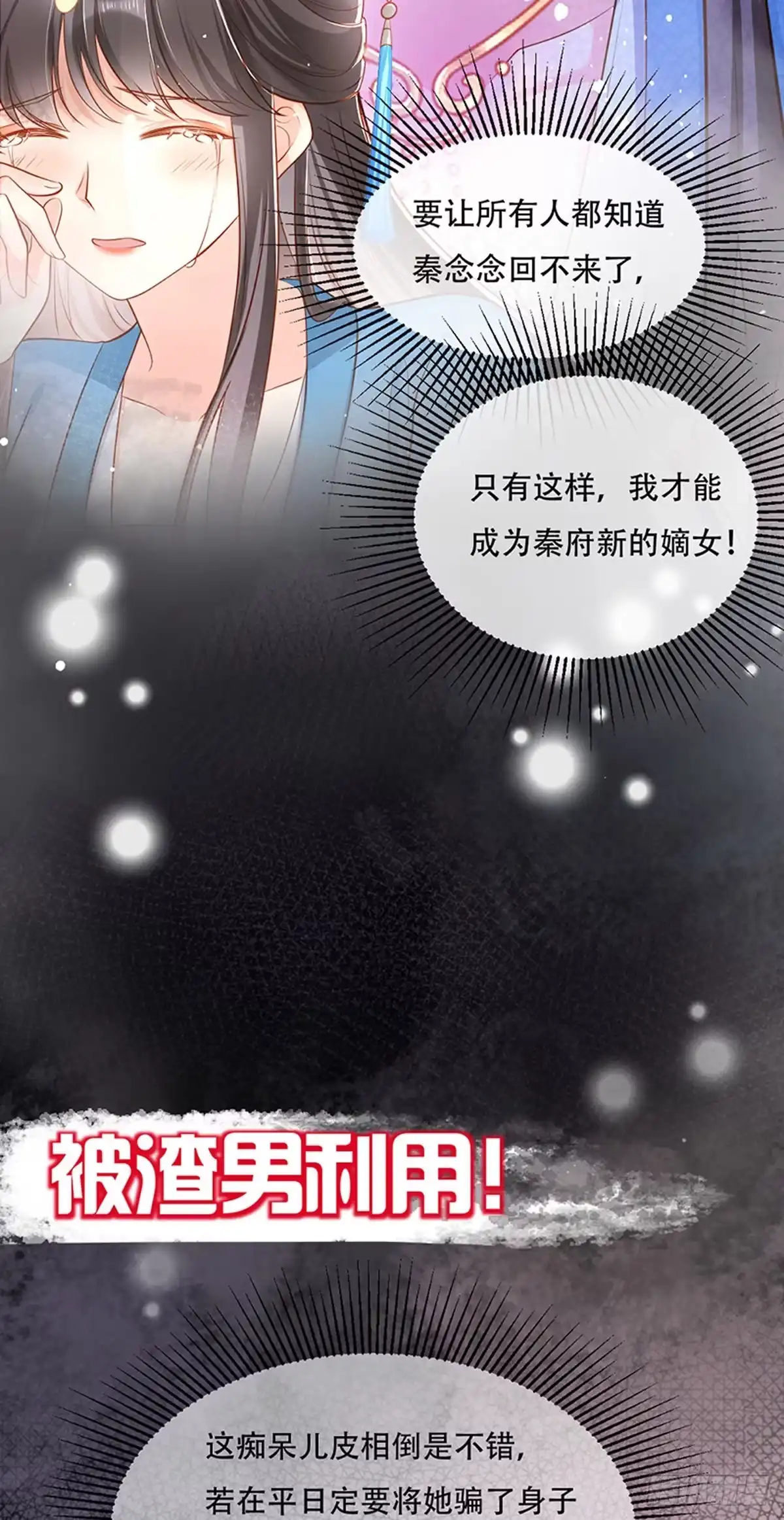 本王妃神藤在手 新作上线啦！小可爱们快来~ 第13页