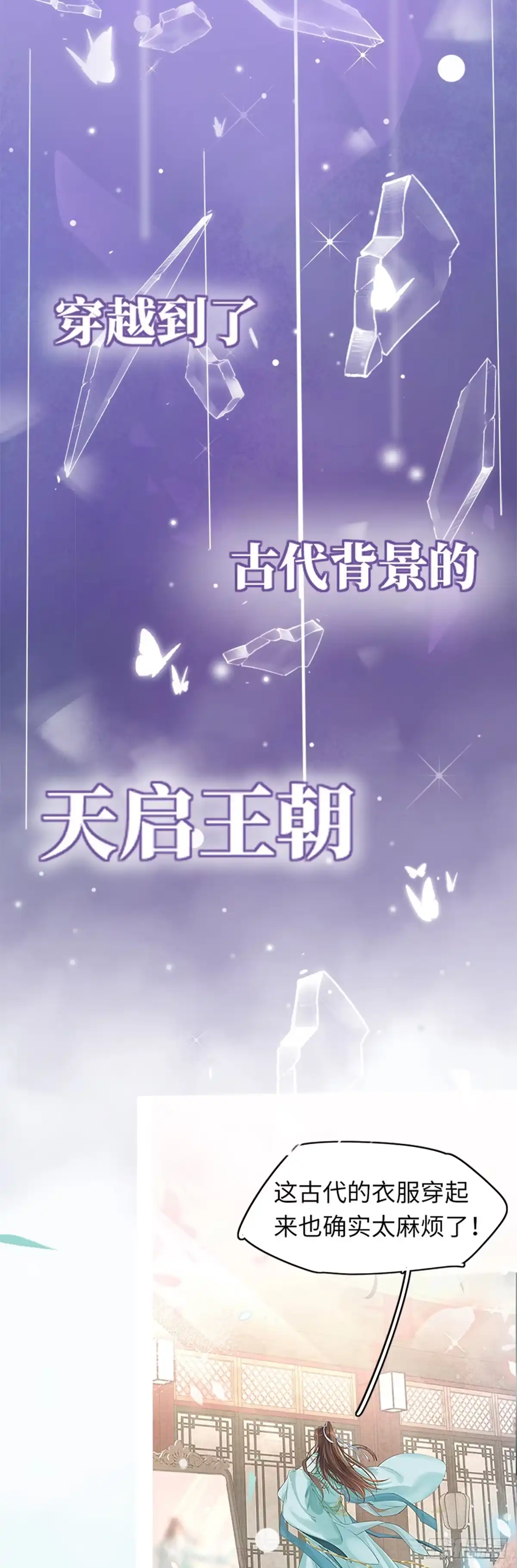本王妃神藤在手 新作上线啦！小可爱们快来~ 第3页