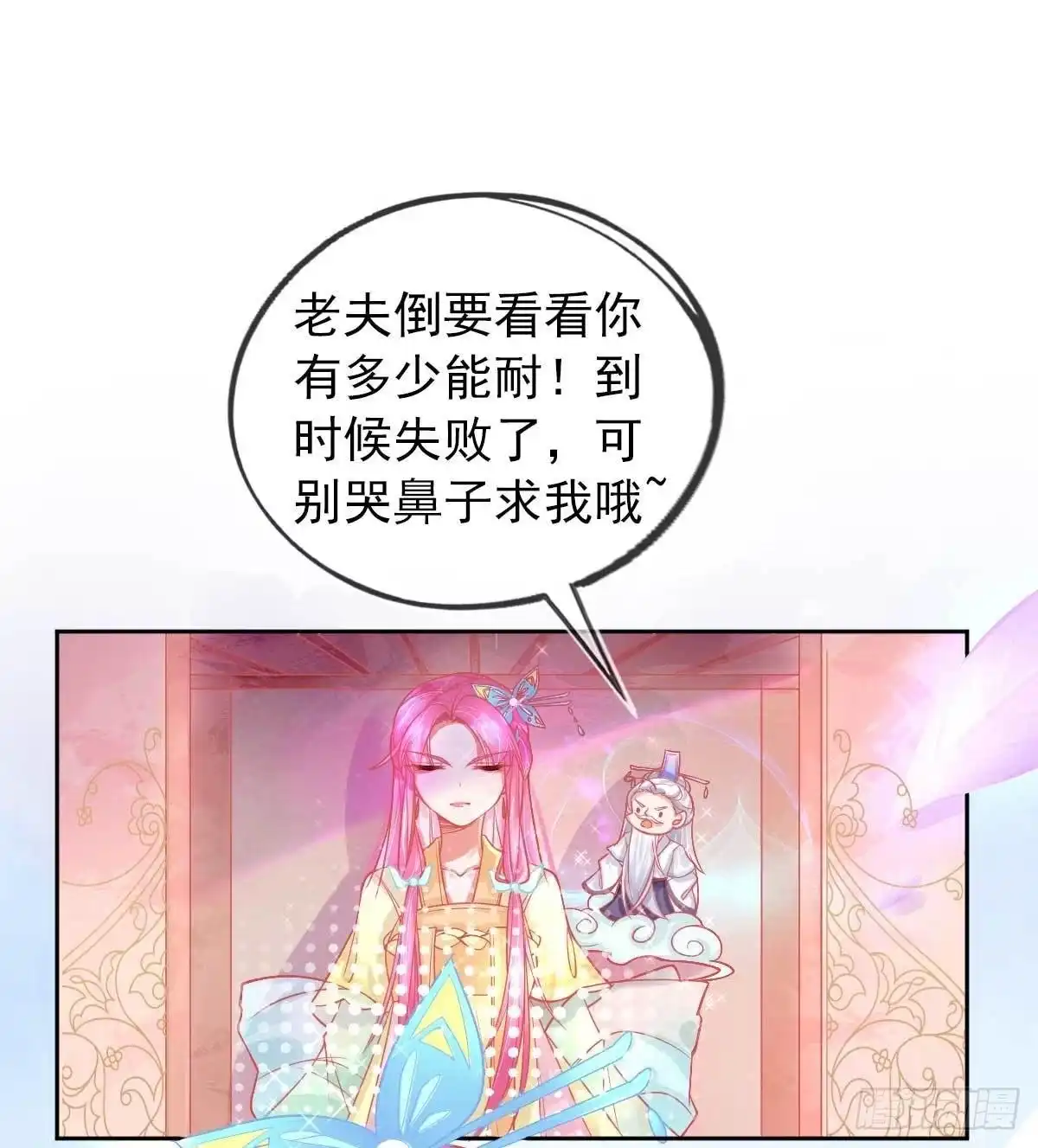 本王妃神藤在手 第12话 神藤之主 第31页