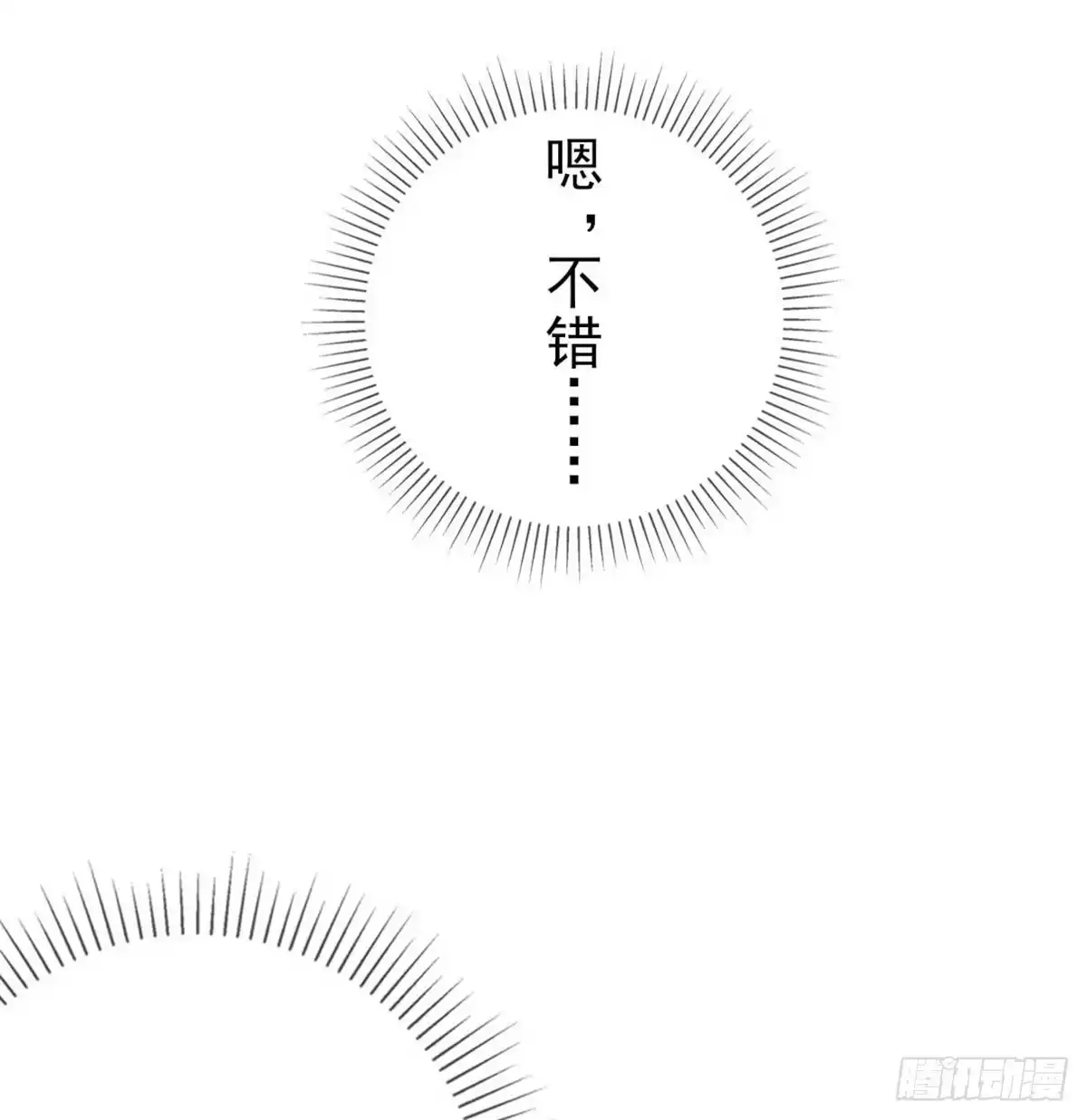 本王妃神藤在手 第13话 天赋难寻 第31页