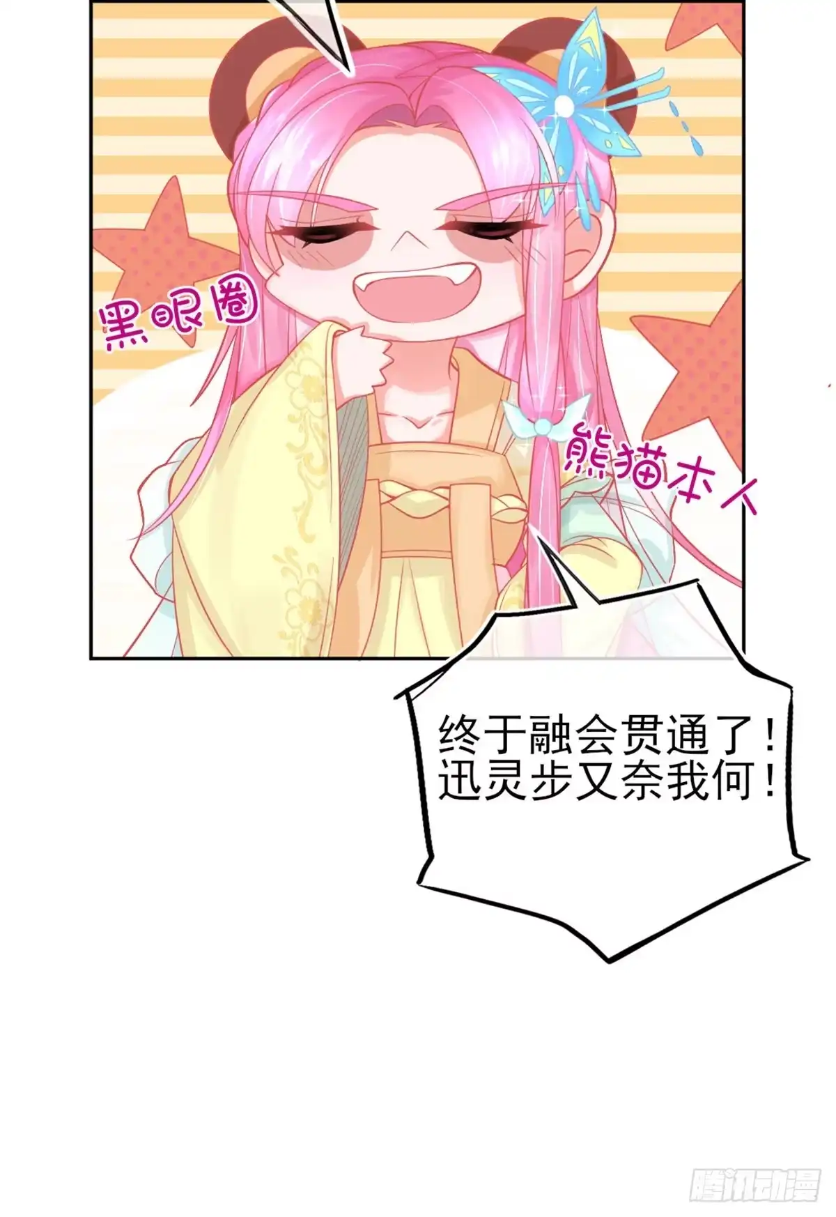 本王妃神藤在手 第13话 天赋难寻 第20页