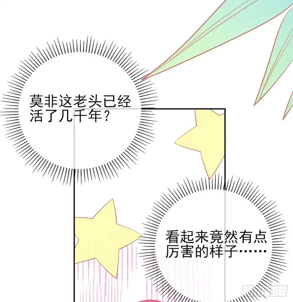 本王妃神藤在手 第14话 勉强拜师 第30页