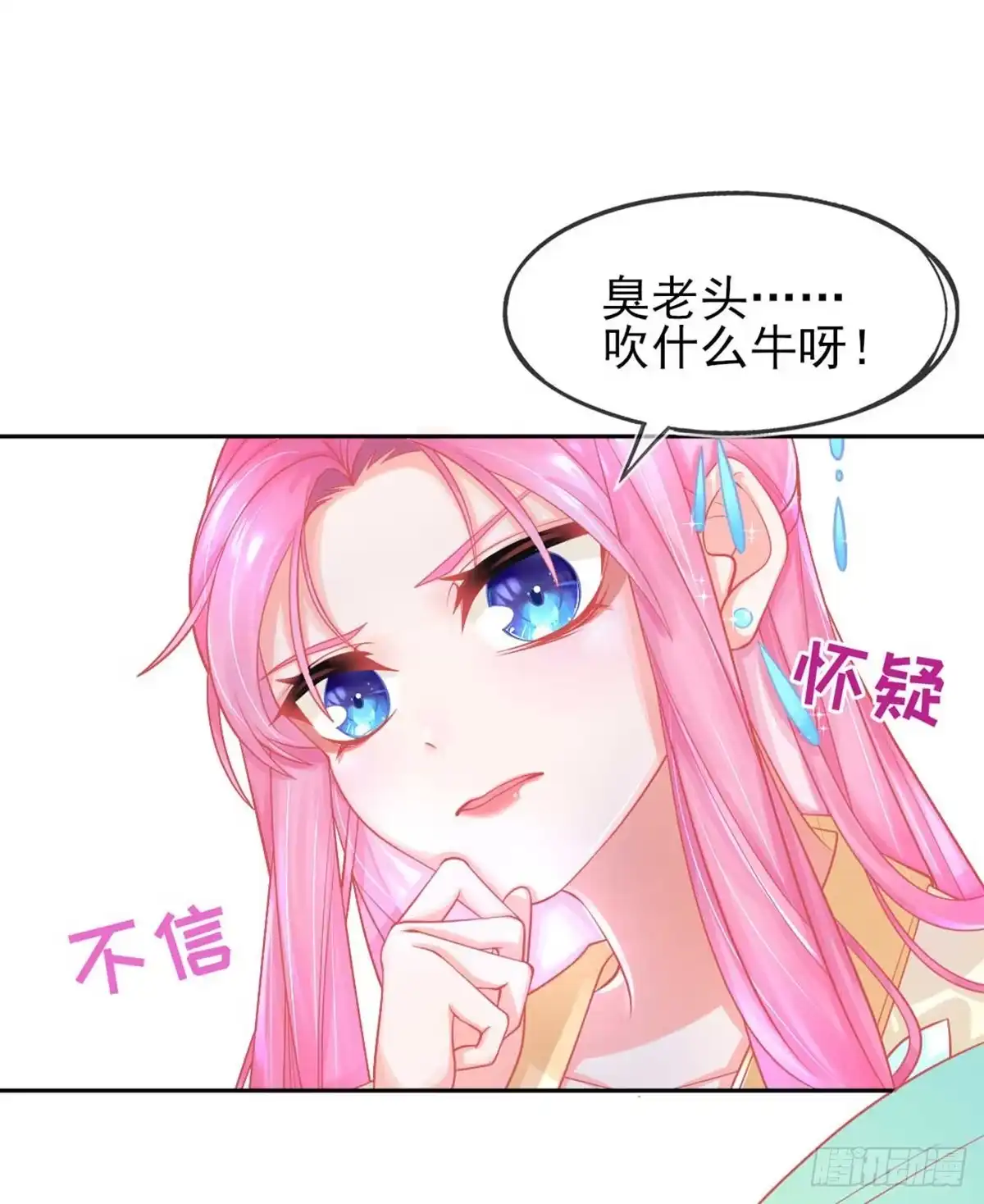 本王妃神藤在手 第14话 勉强拜师 第29页