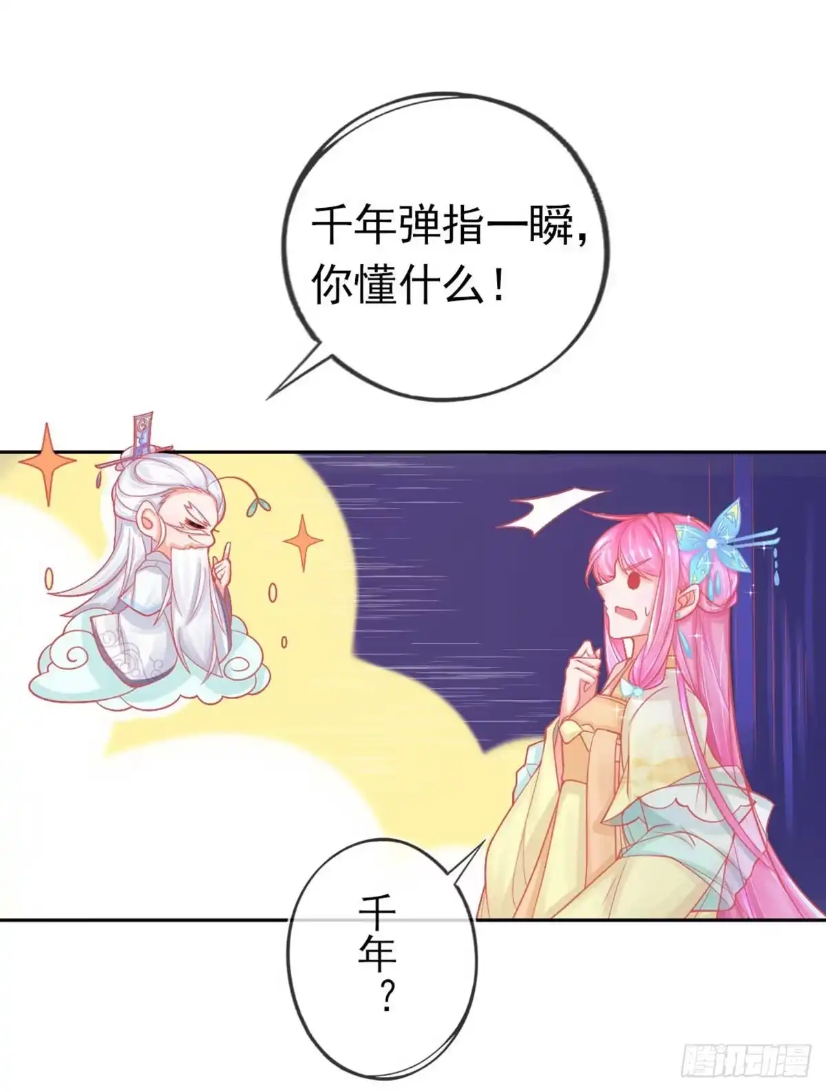 本王妃神藤在手 第14话 勉强拜师 第28页