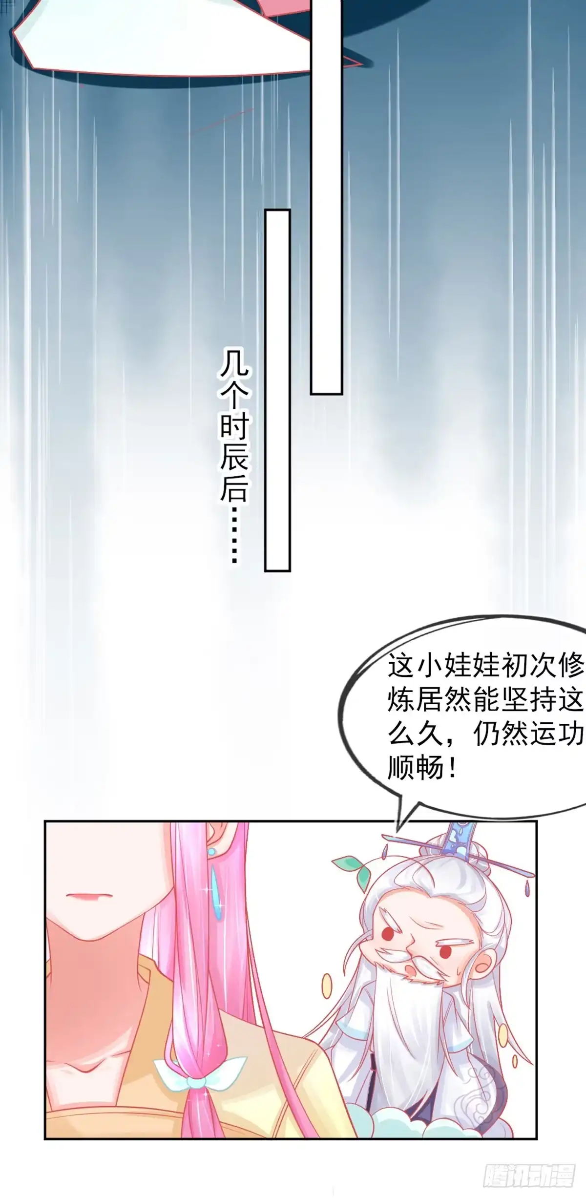 本王妃神藤在手 第15话 修炼，突破 第12页