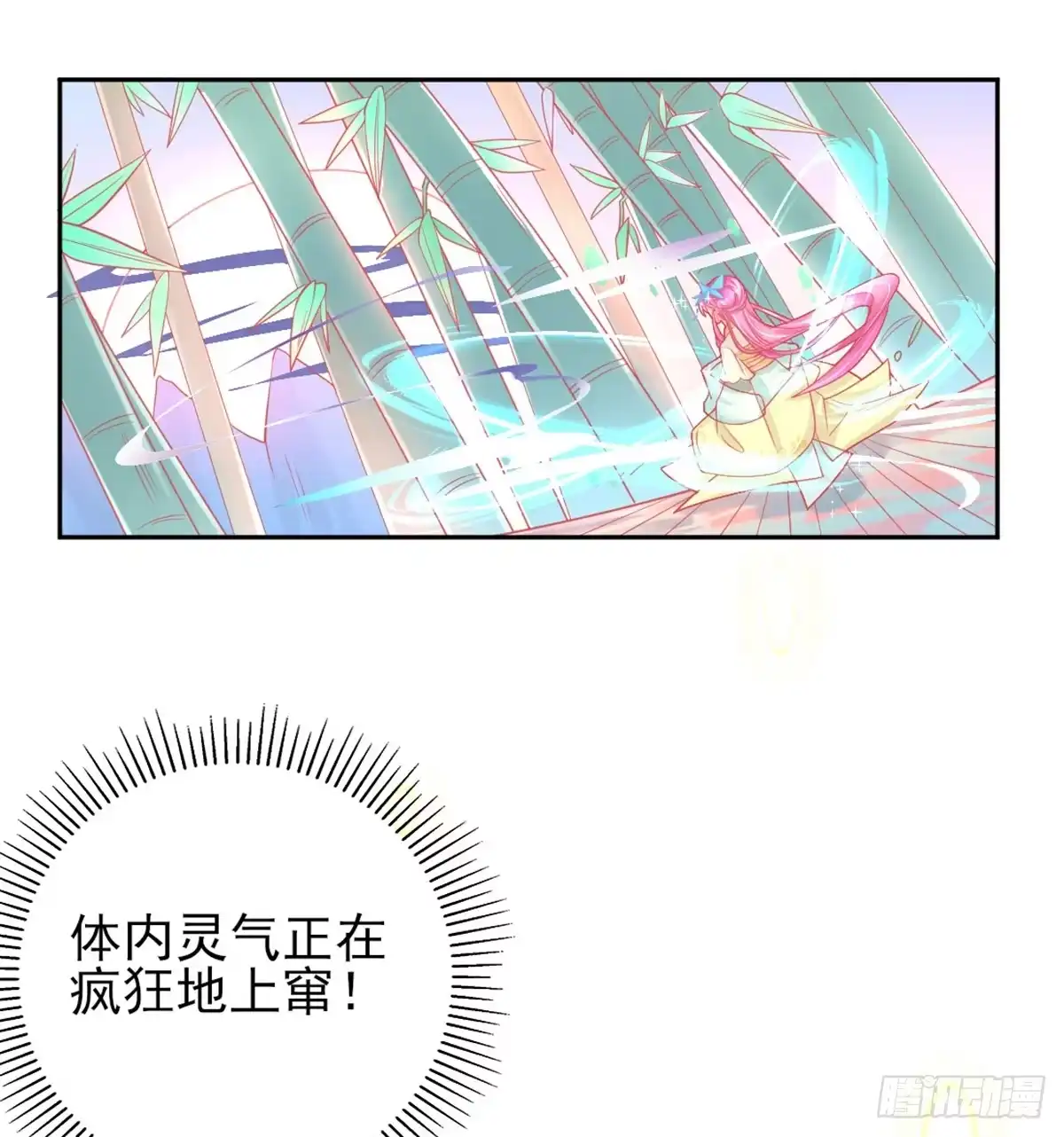 本王妃神藤在手 第15话 修炼，突破 第21页