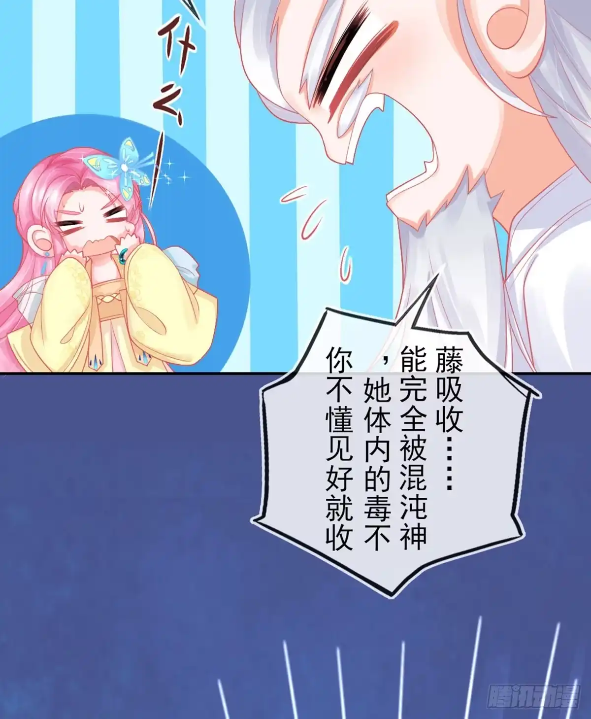 本王妃神藤在手 第16话 身中火毒 第29页