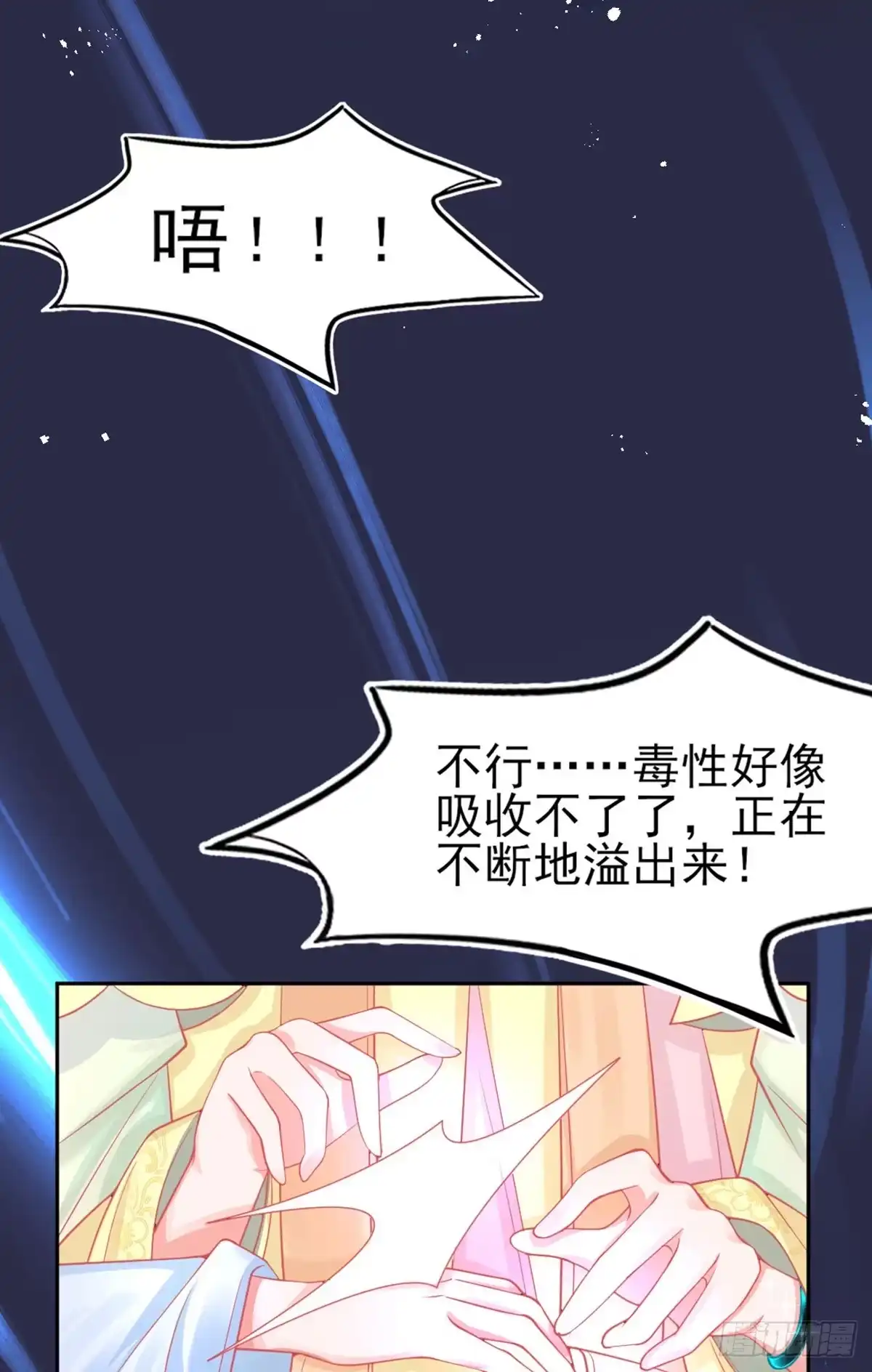 本王妃神藤在手 第16话 身中火毒 第21页