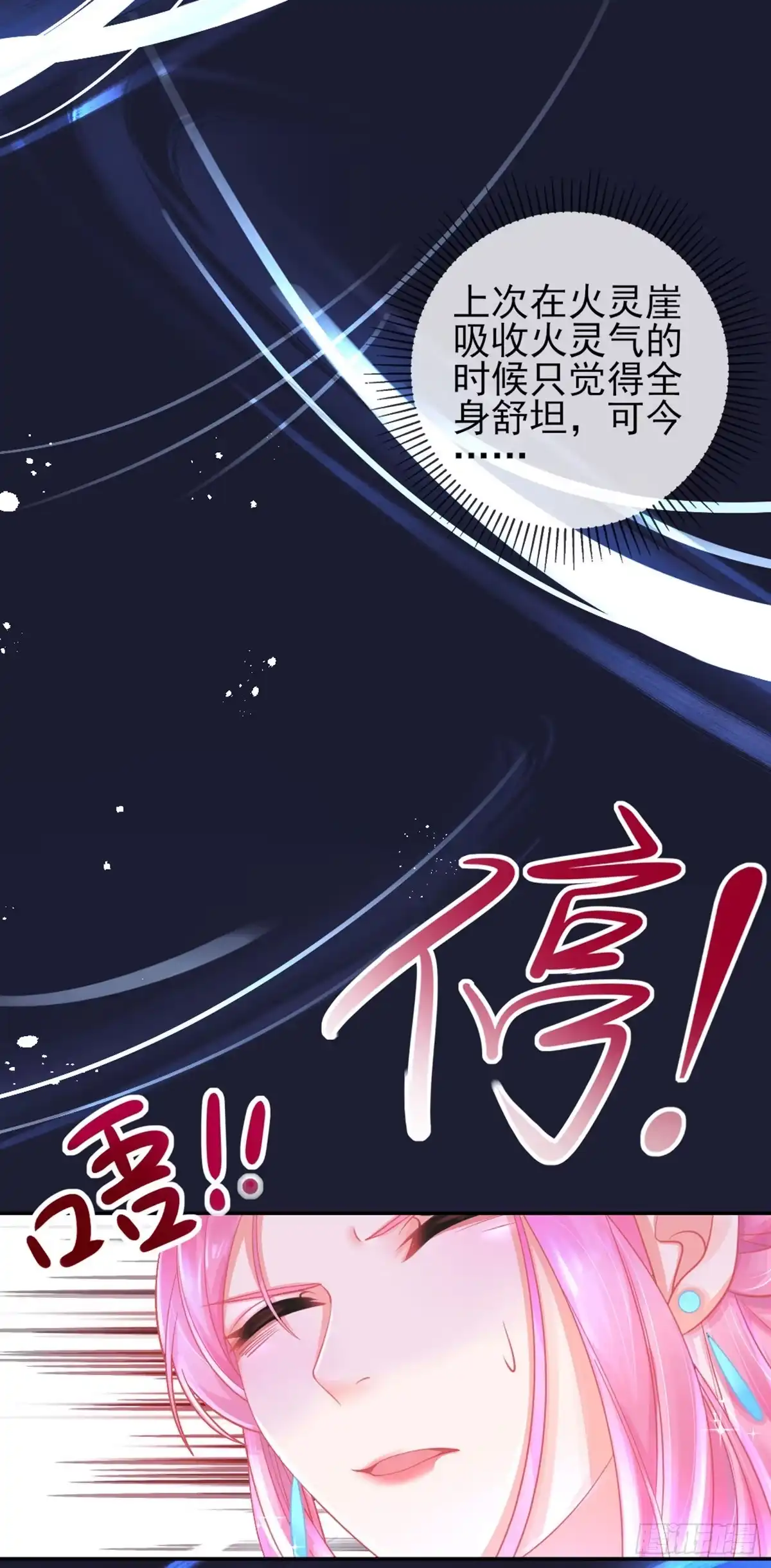 本王妃神藤在手 第16话 身中火毒 第16页