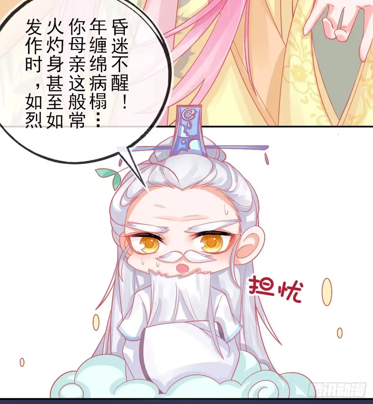 本王妃神藤在手 第16话 身中火毒 第31页
