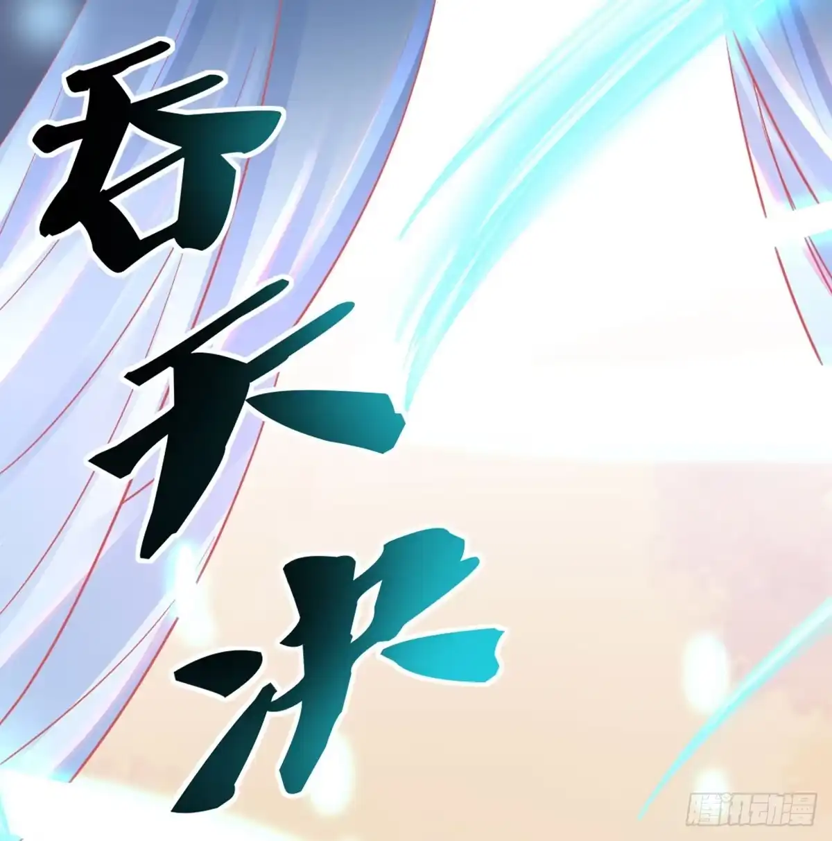 本王妃神藤在手 第16话 身中火毒 第11页