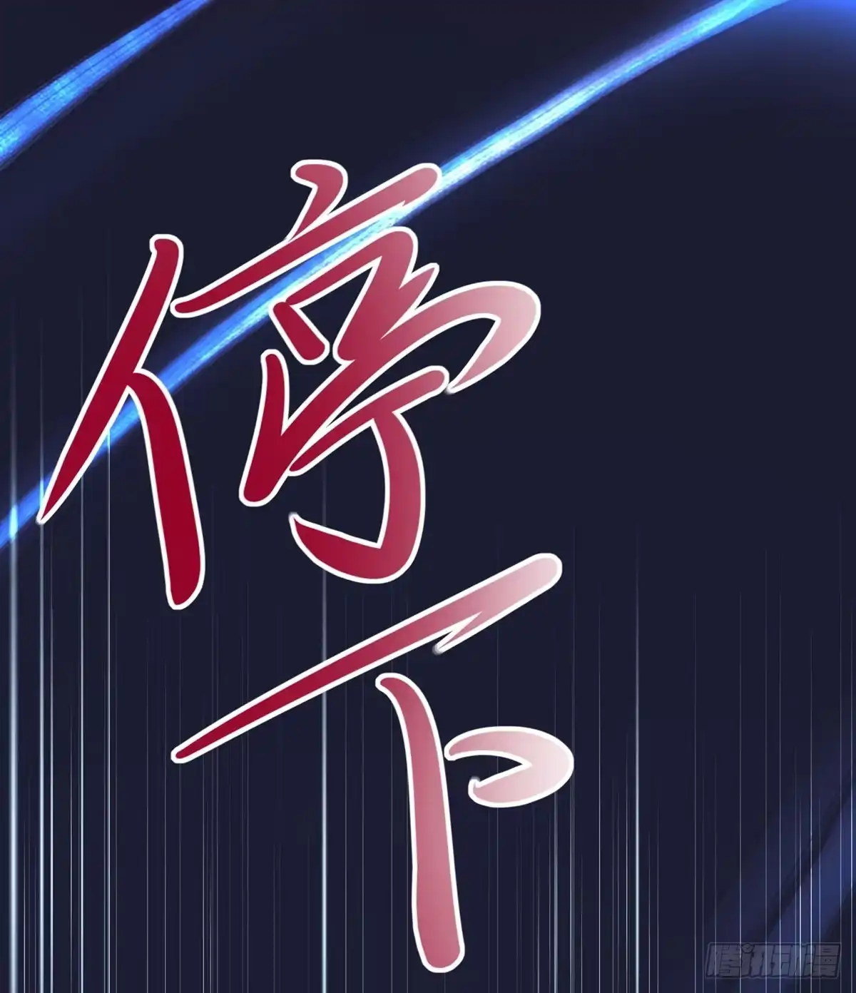 本王妃神藤在手 第16话 身中火毒 第17页