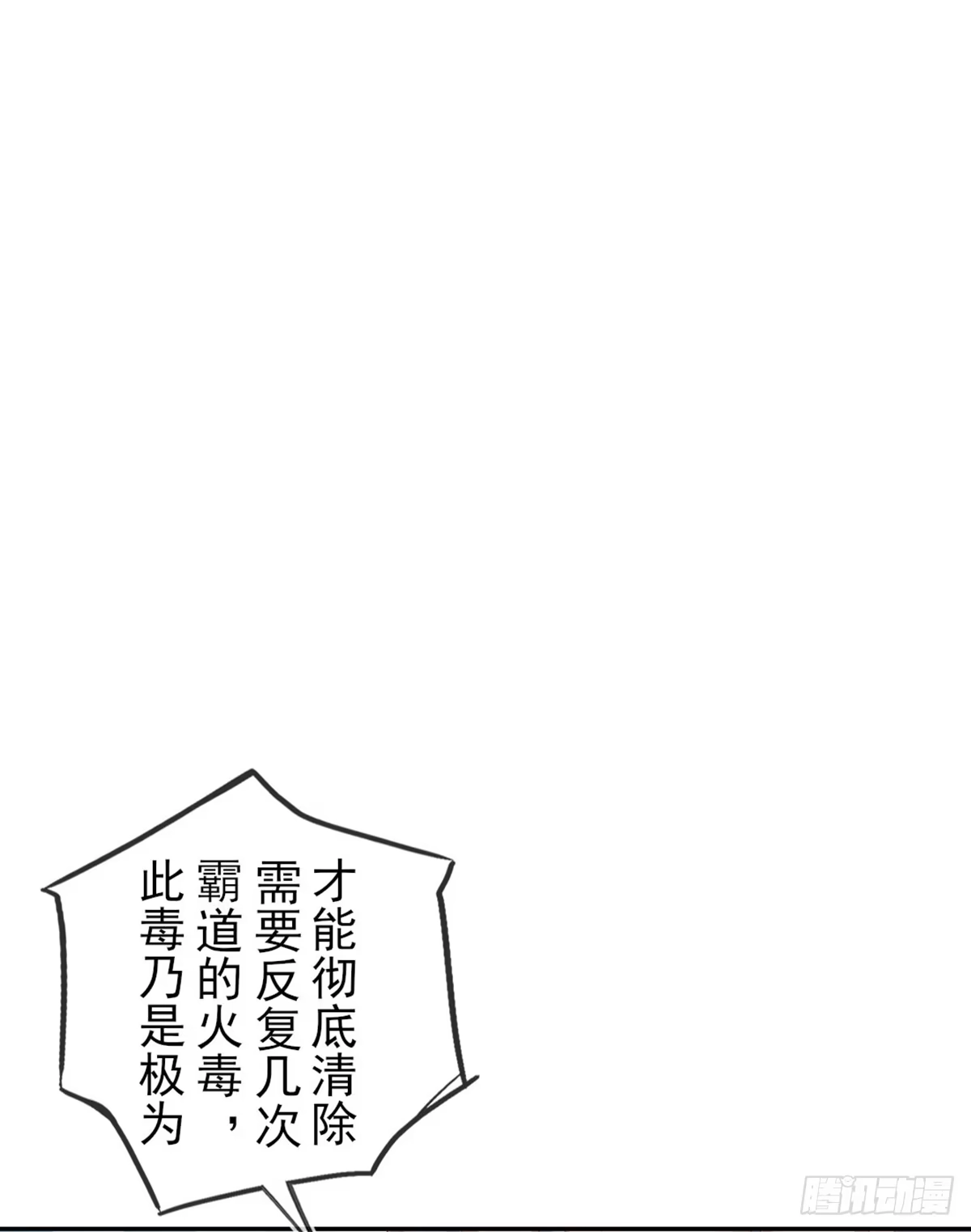 本王妃神藤在手 第16话 身中火毒 第28页