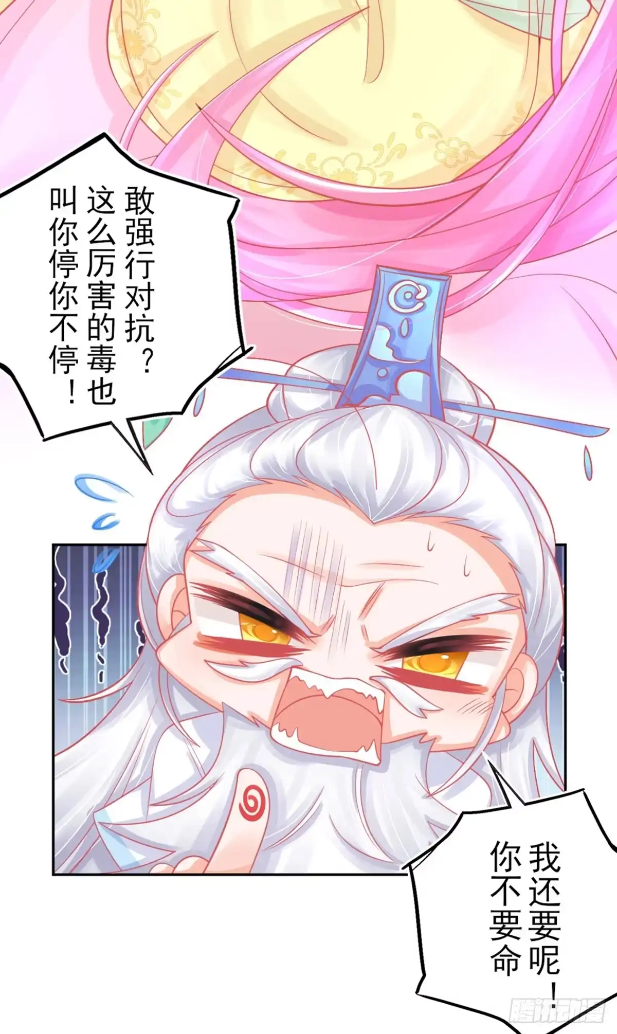 本王妃神藤在手 第16话 身中火毒 第23页
