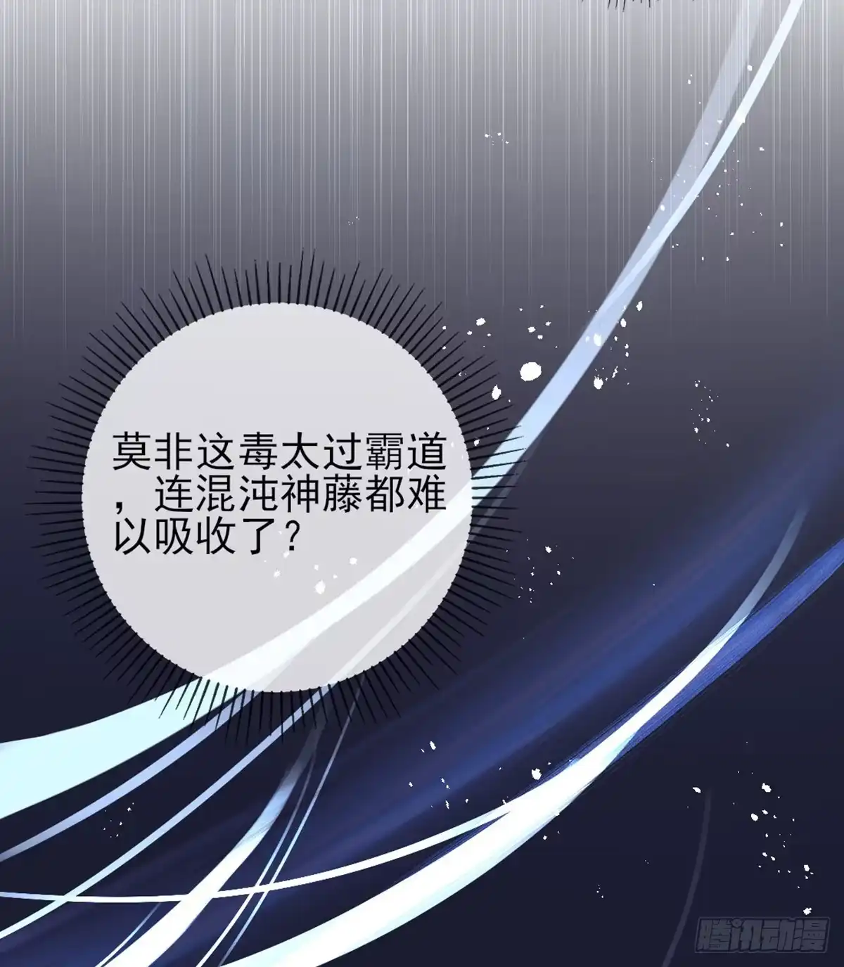 本王妃神藤在手 第16话 身中火毒 第15页