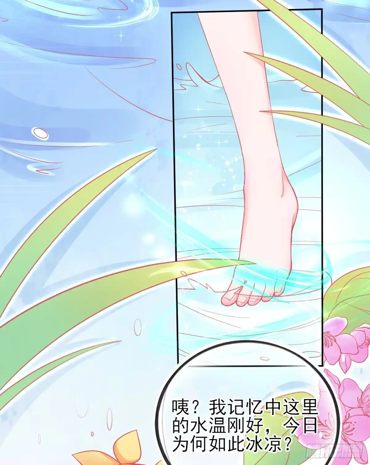 本王妃神藤在手 第17话 美男冰雕 第21页