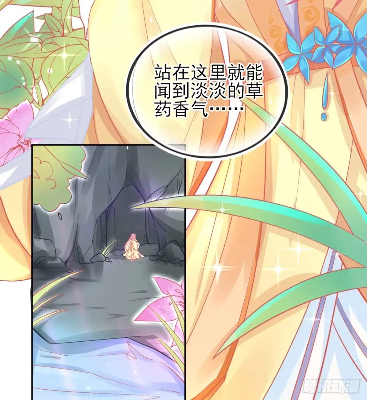 本王妃神藤在手 第17话 美男冰雕 第18页