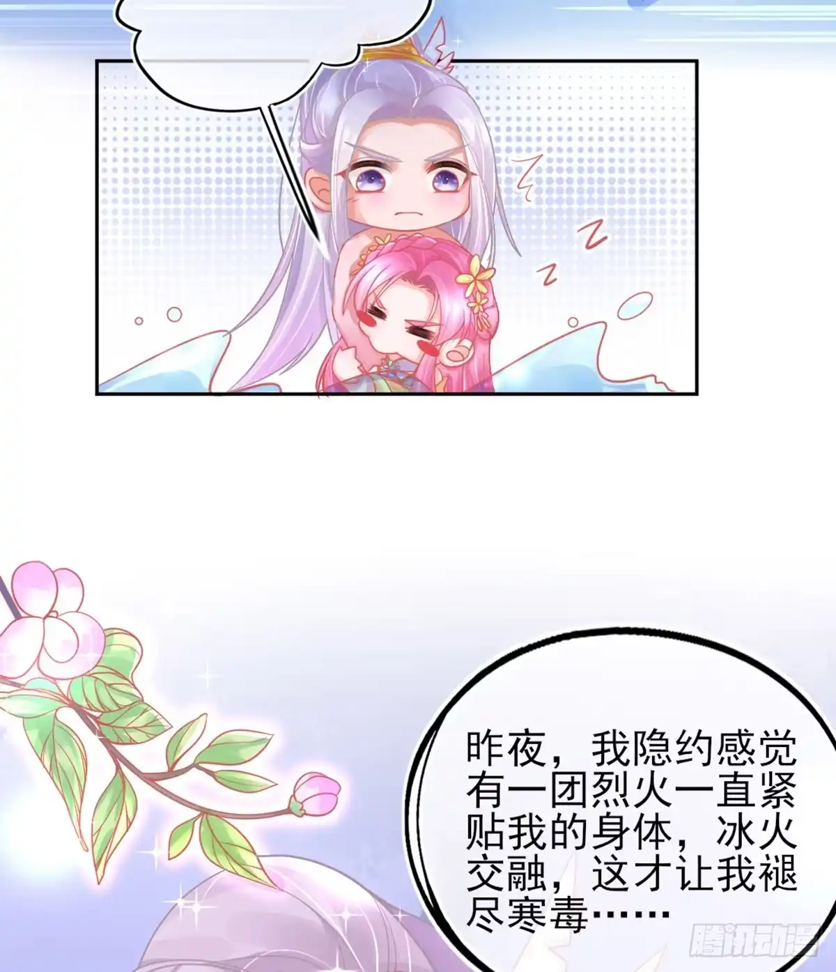 本王妃神藤在手 第18话 火毒发作 第25页