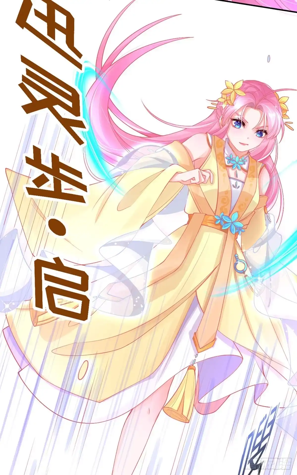 本王妃神藤在手 第19话 本总裁从不吃亏 第32页