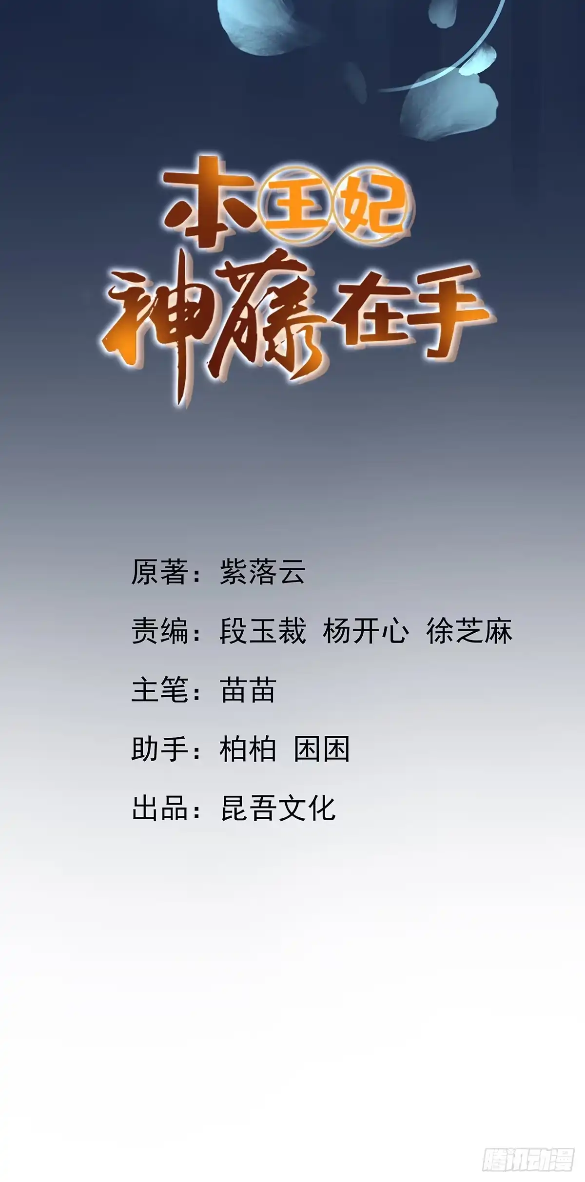 本王妃神藤在手 第19话 本总裁从不吃亏 第3页