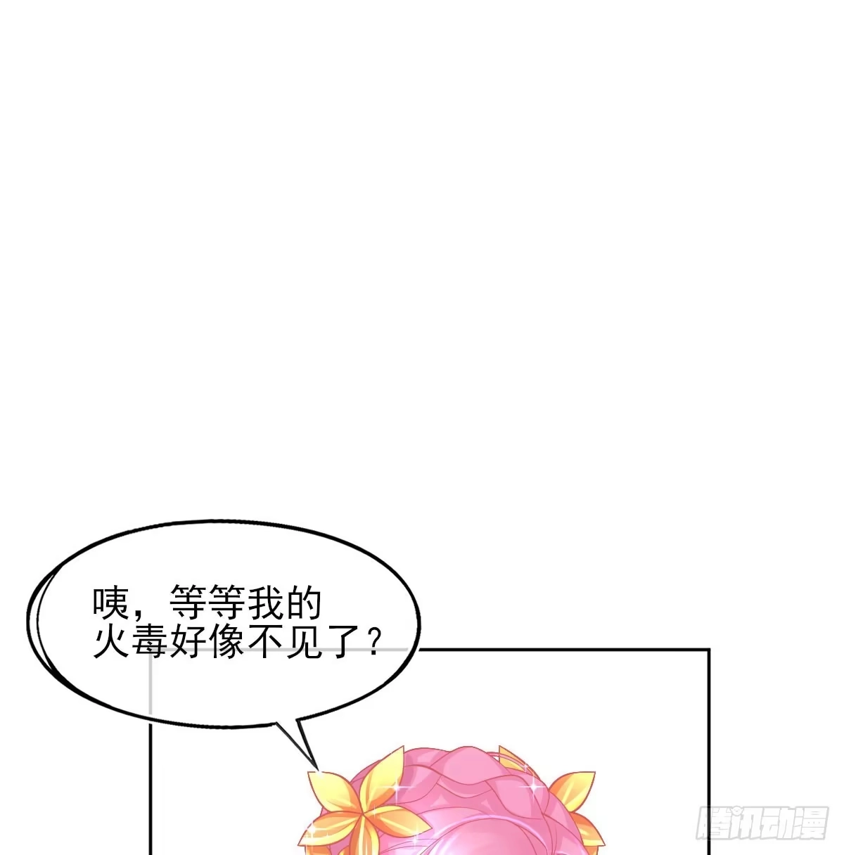 本王妃神藤在手 第20话 他用境界欺负人 第32页