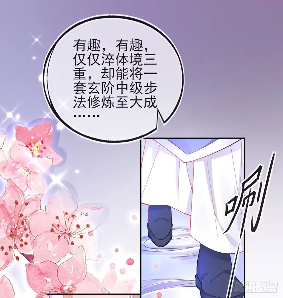 本王妃神藤在手 第20话 他用境界欺负人 第9页