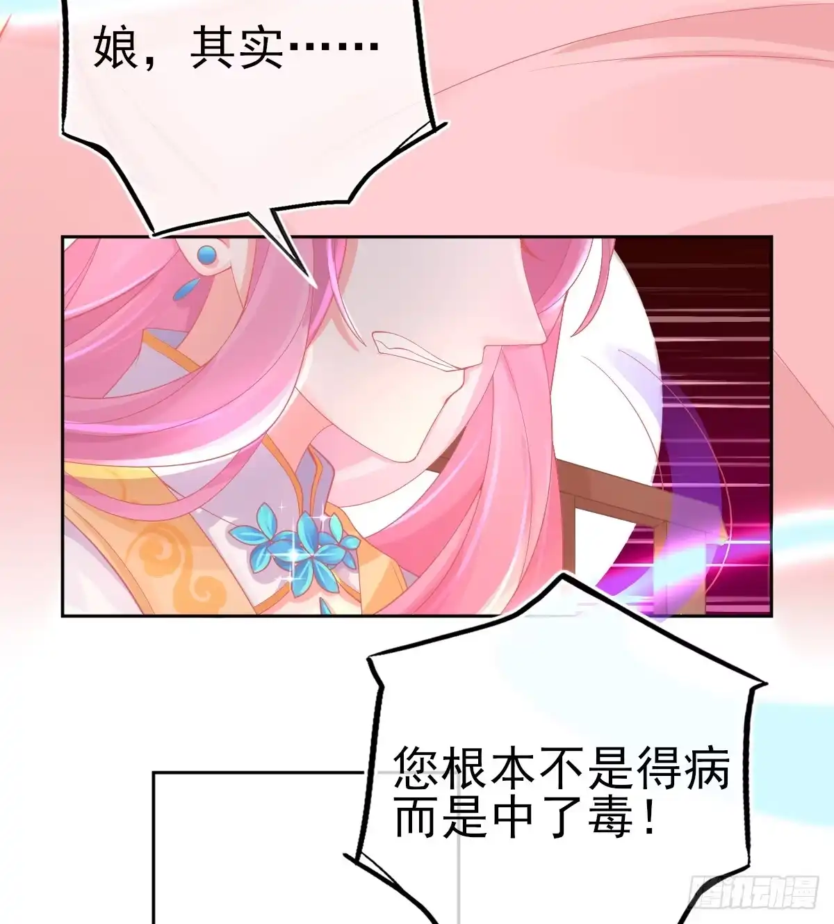 本王妃神藤在手 第21话 这扑上来的谁？ 第13页