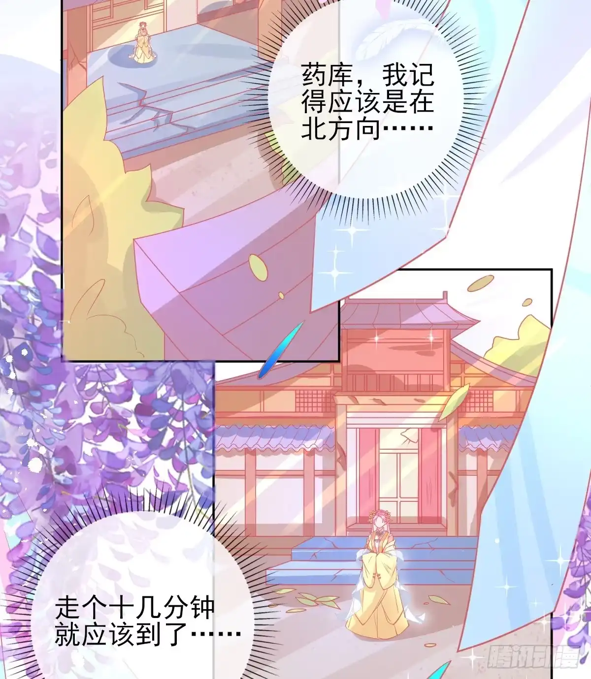 本王妃神藤在手 第21话 这扑上来的谁？ 第28页