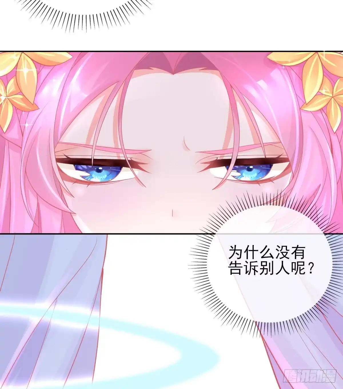 本王妃神藤在手 第21话 这扑上来的谁？ 第16页