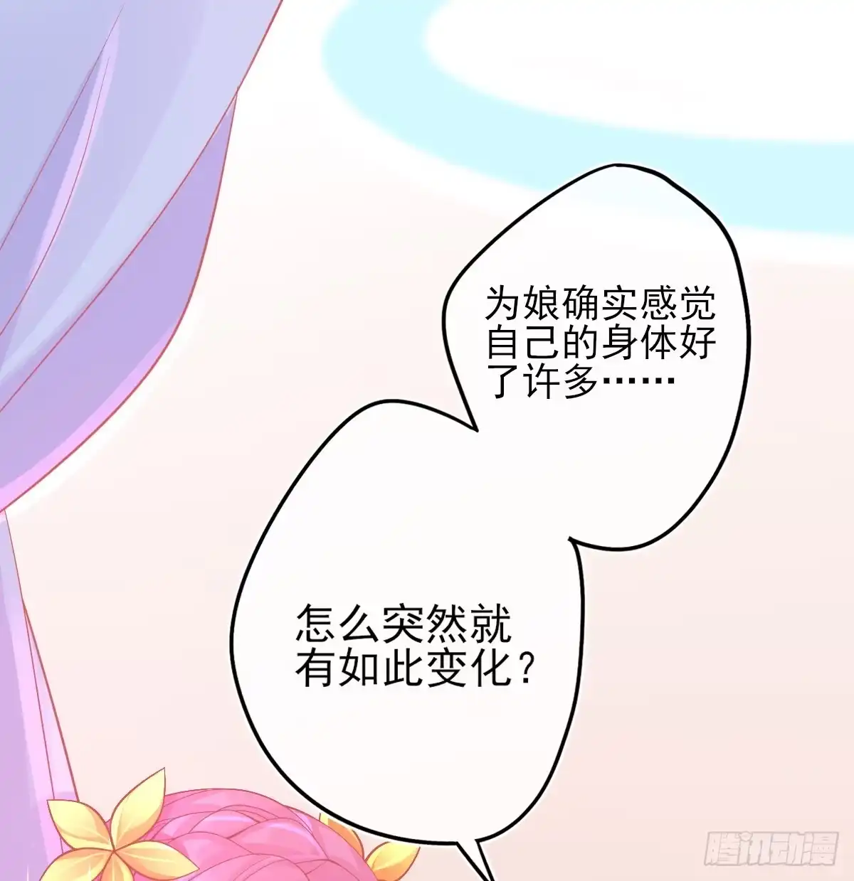 本王妃神藤在手 第21话 这扑上来的谁？ 第11页