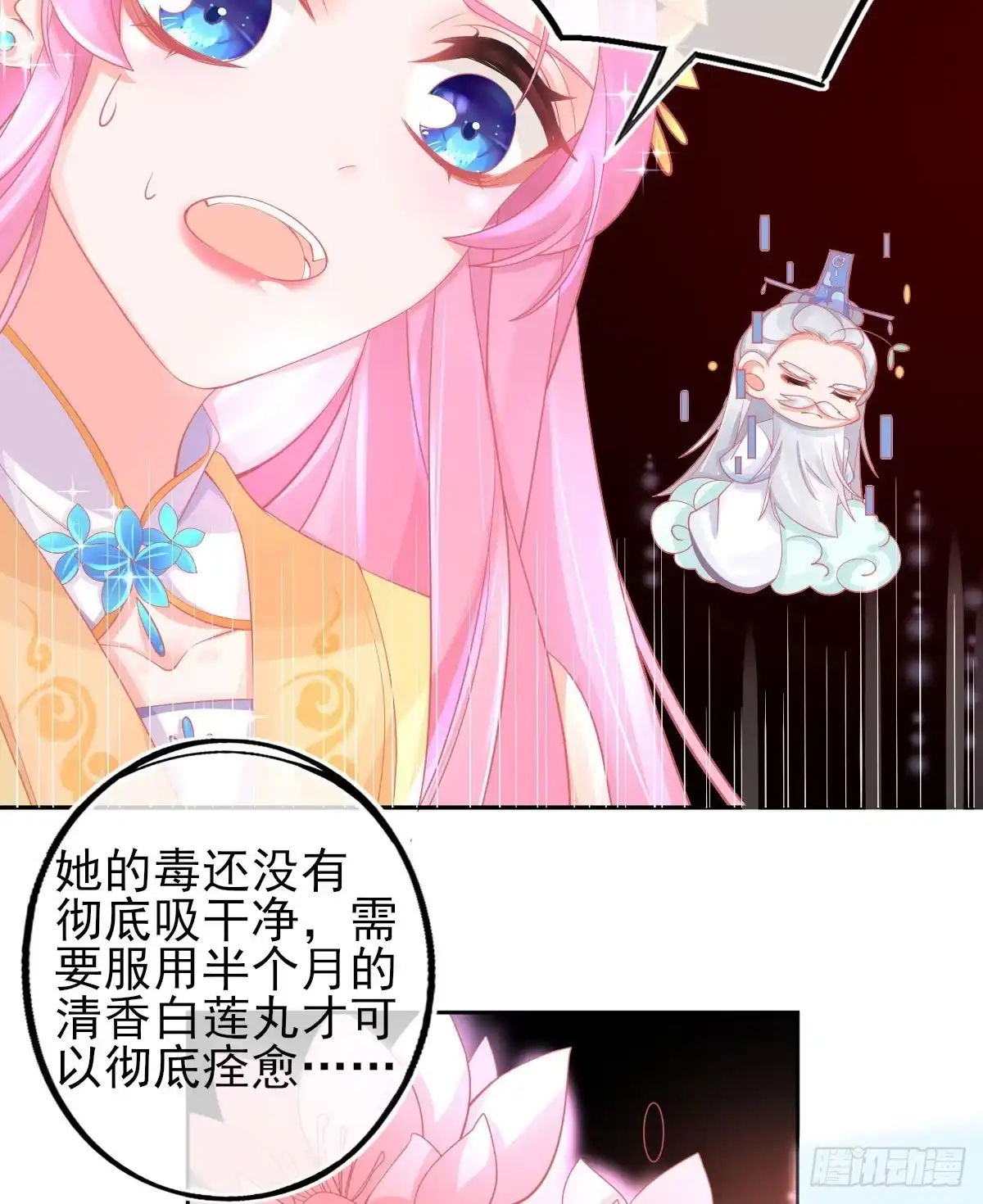 本王妃神藤在手 第21话 这扑上来的谁？ 第22页