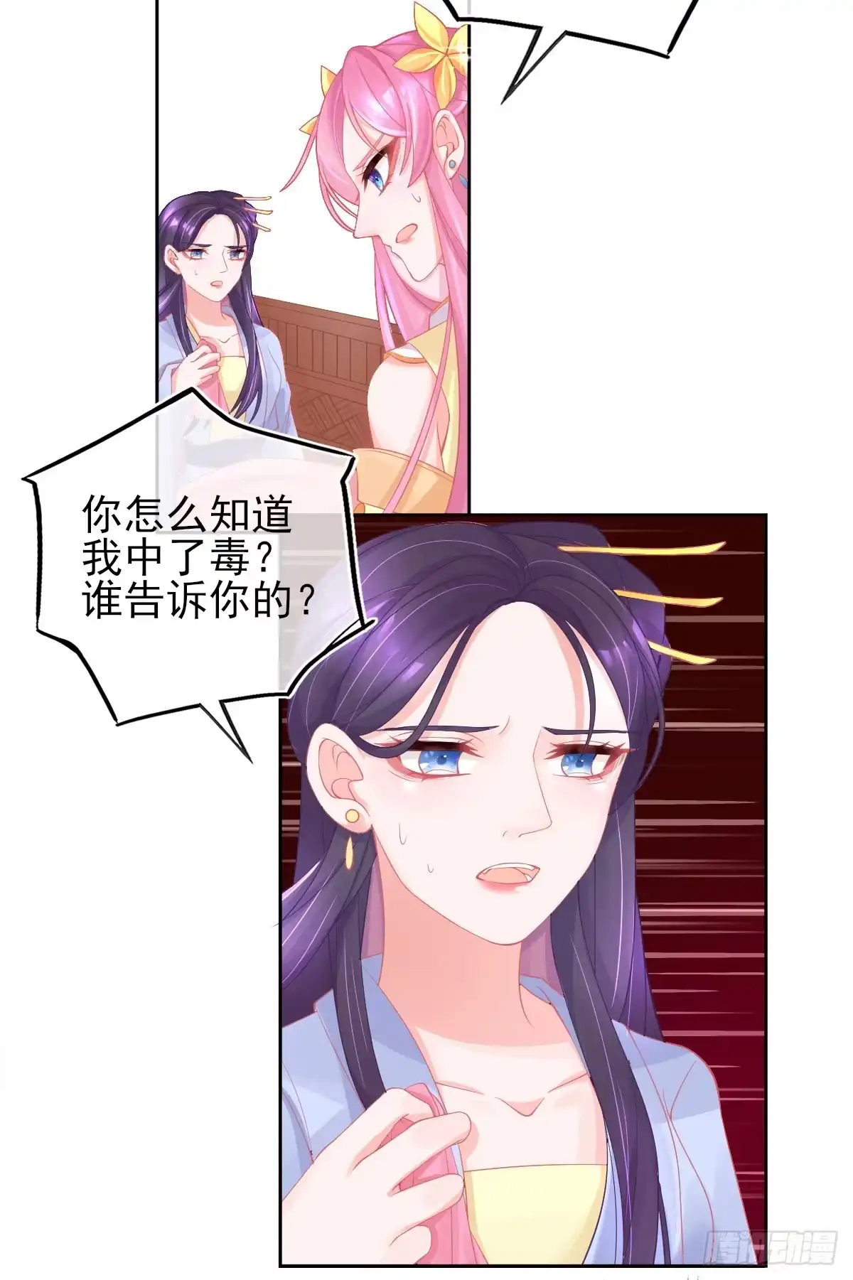 本王妃神藤在手 第21话 这扑上来的谁？ 第14页
