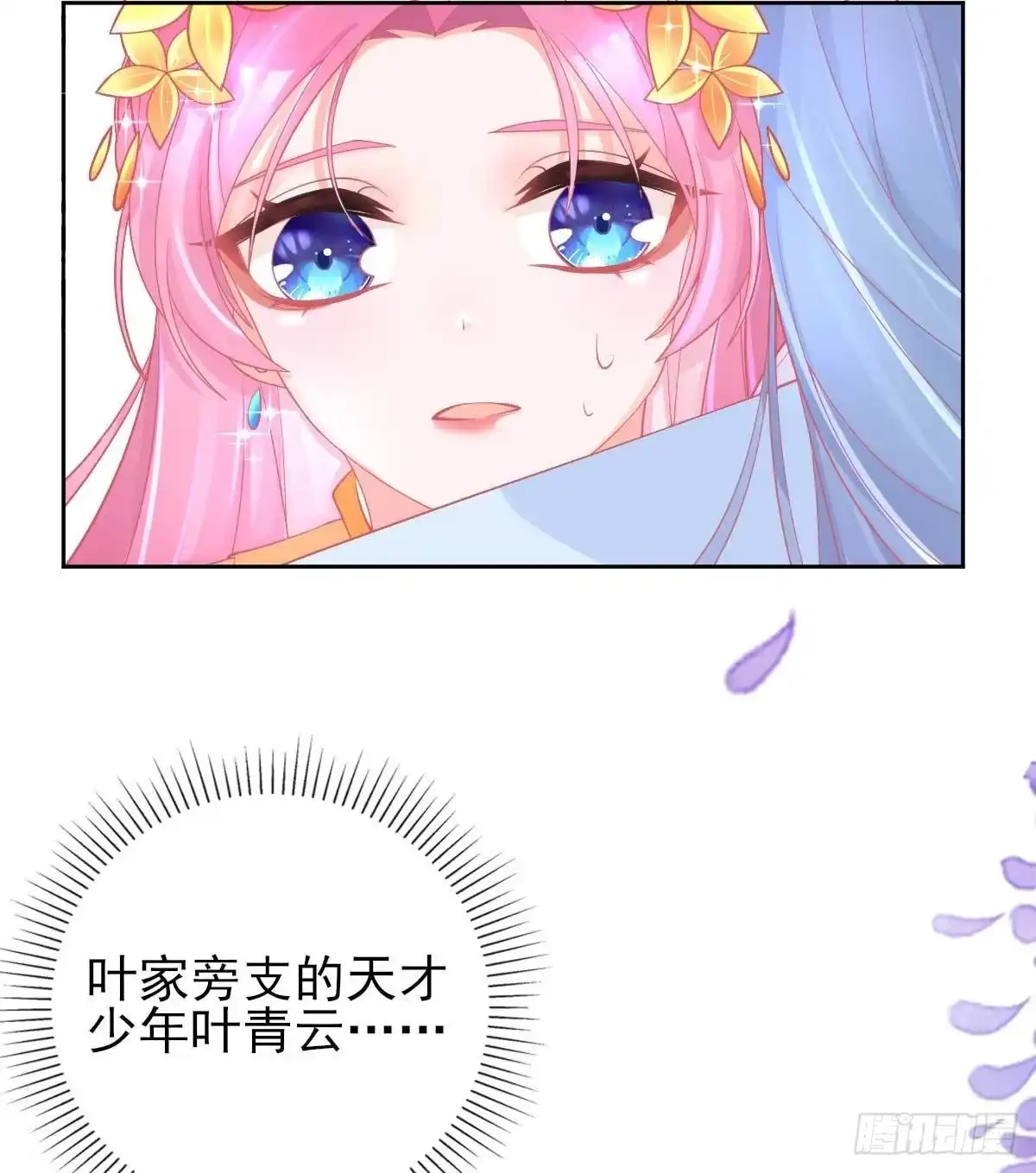 本王妃神藤在手 第22话 叶玲珑刁难 第4页