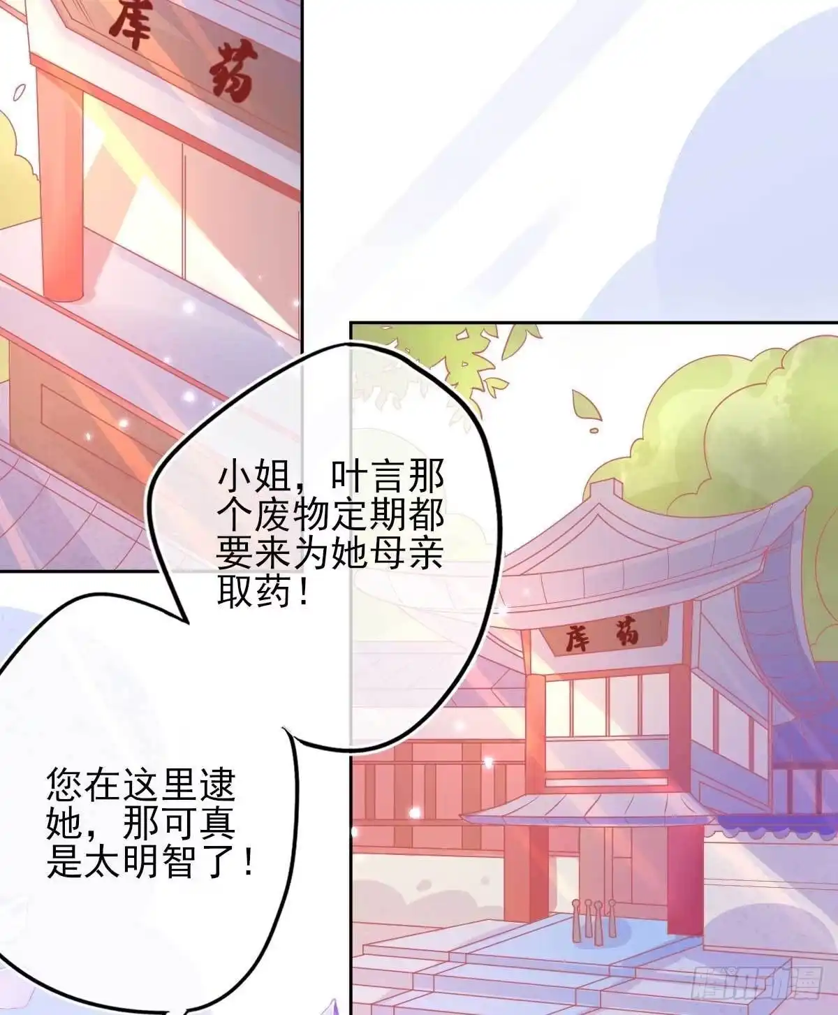 本王妃神藤在手 第22话 叶玲珑刁难 第23页