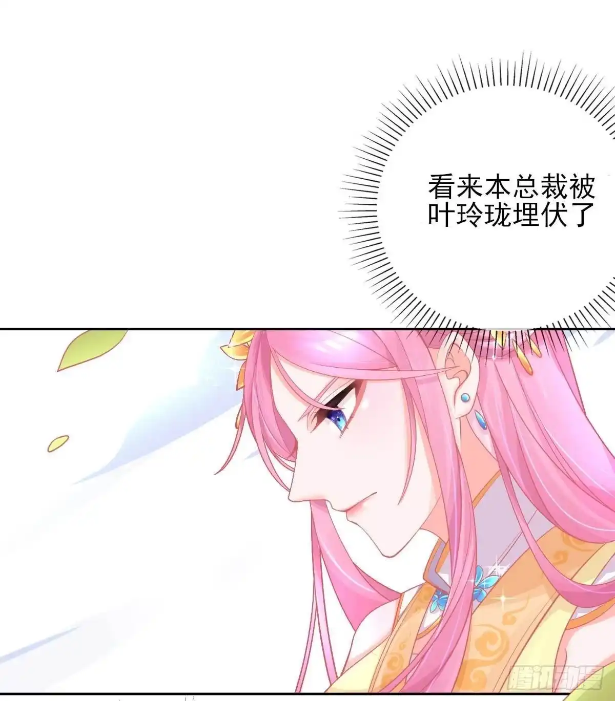本王妃神藤在手 第22话 叶玲珑刁难 第29页