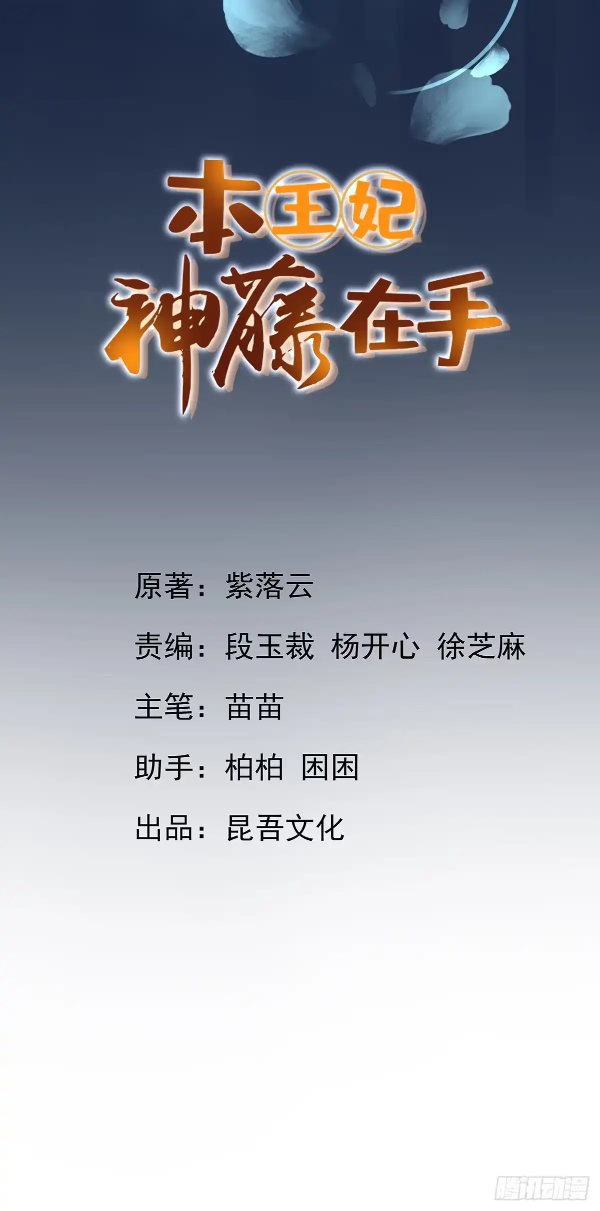 本王妃神藤在手 第22话 叶玲珑刁难 第3页