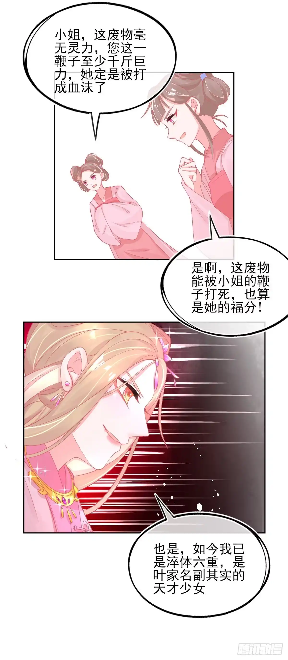 本王妃神藤在手 第23话 暴露本性 第13页