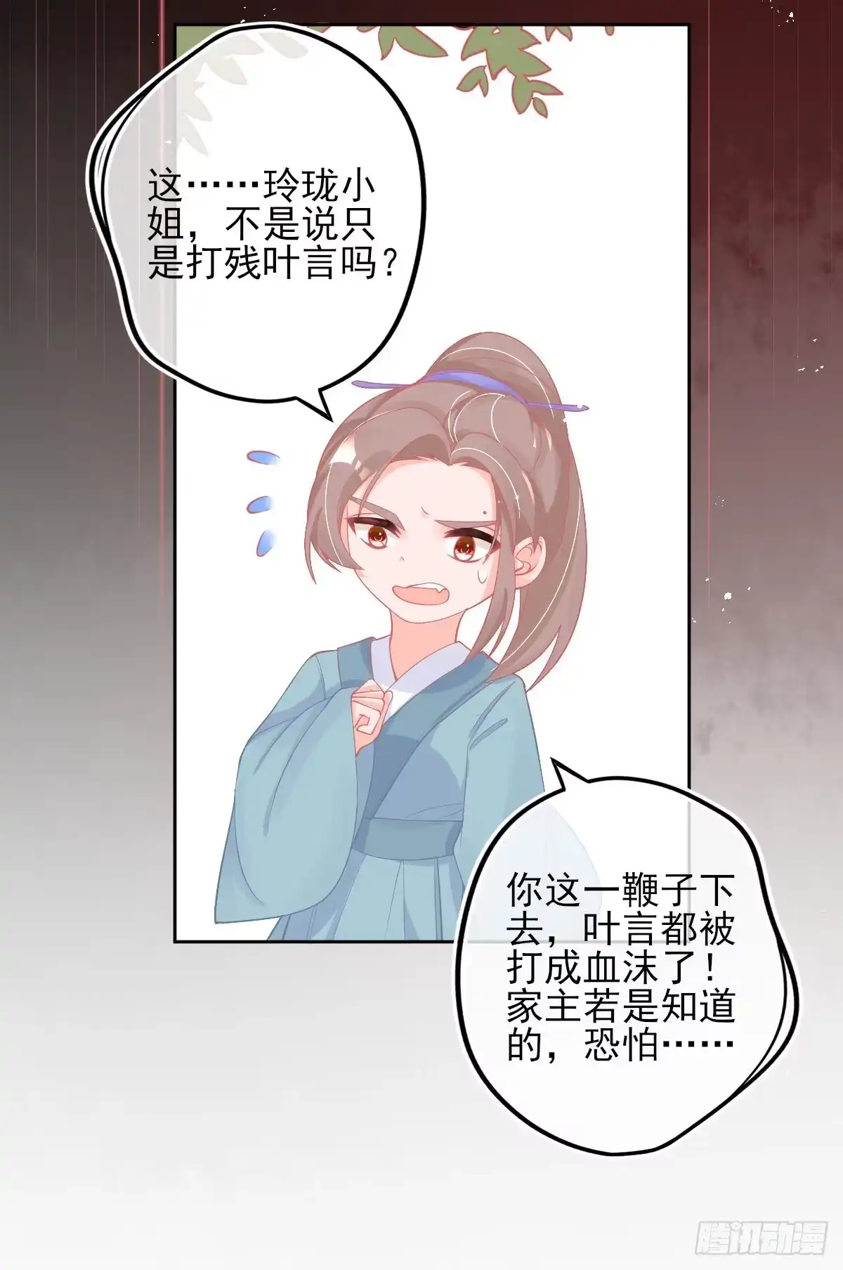 本王妃神藤在手 第23话 暴露本性 第11页